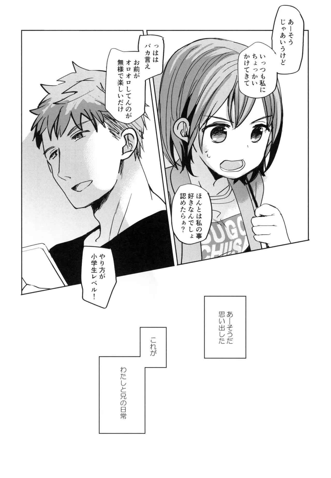 [おかだ亭 (岡田コウ)] わたしと兄の日常 [DL版]_4