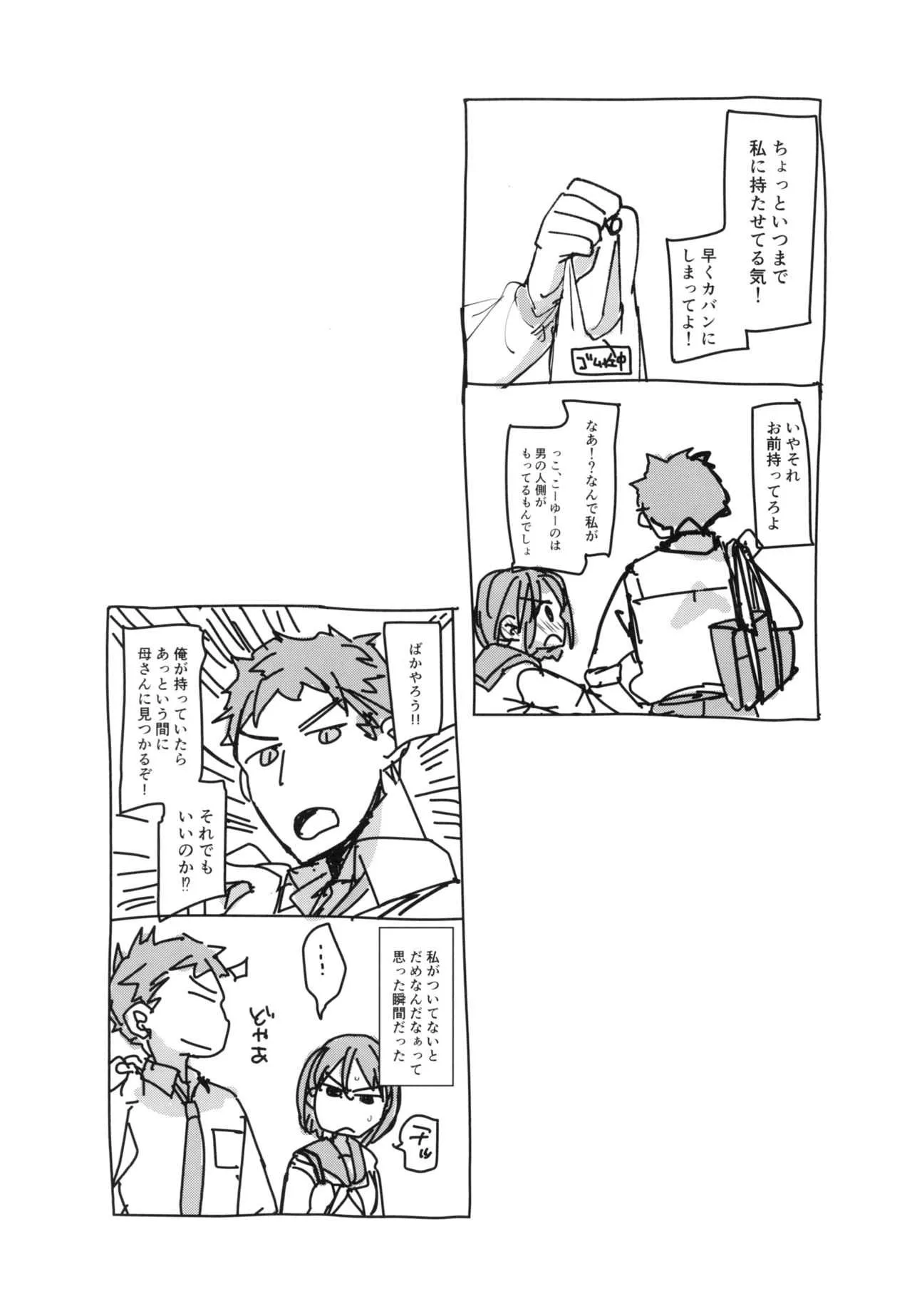 [おかだ亭 (岡田コウ)] わたしと兄の日常 [DL版]_5