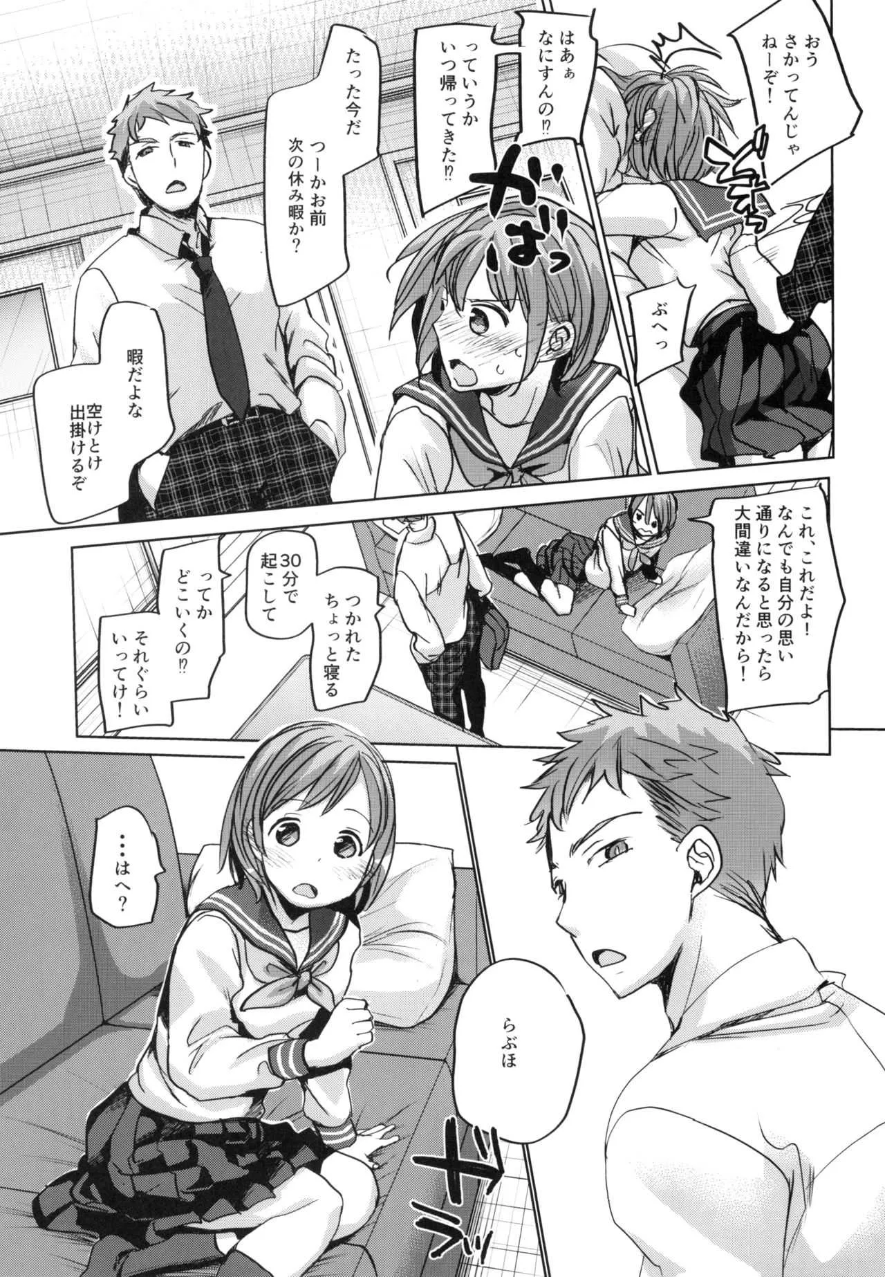 [おかだ亭 (岡田コウ)] わたしと兄の日常 [DL版]_8