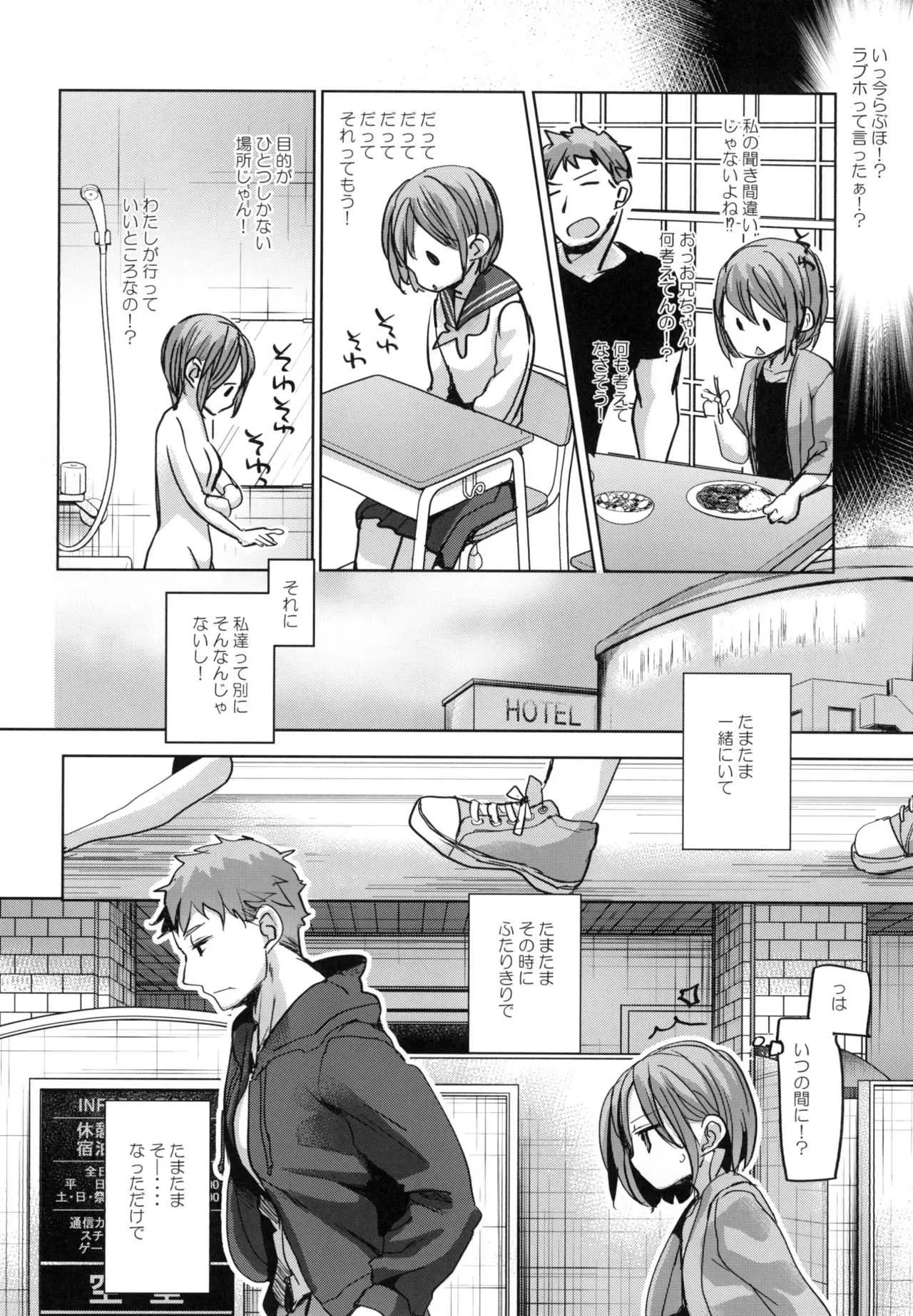 [おかだ亭 (岡田コウ)] わたしと兄の日常 [DL版]_9