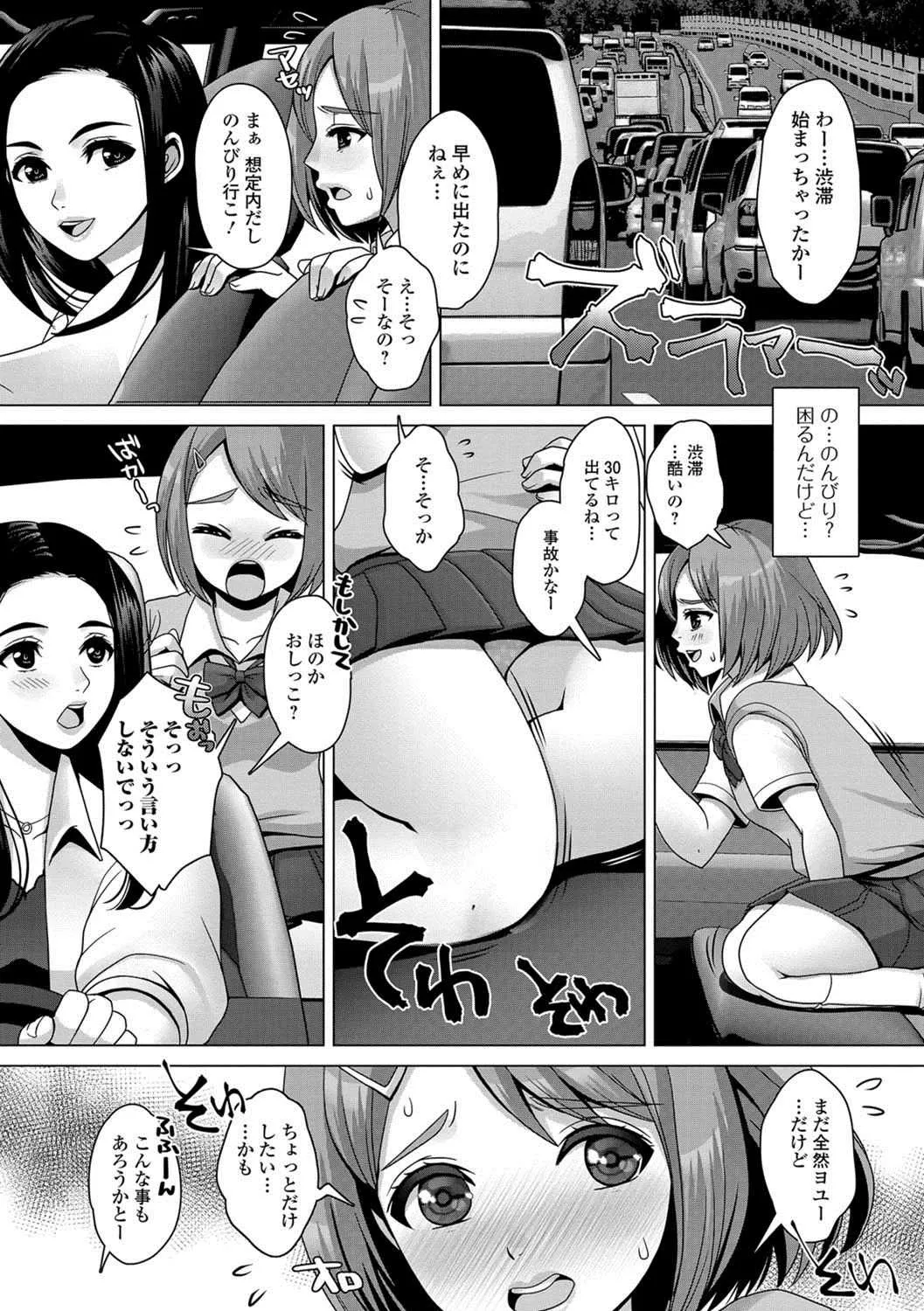 [アンソロジー]おしっ娘☆でちゃう！！ for Digital Vol.1 [DL版]_5