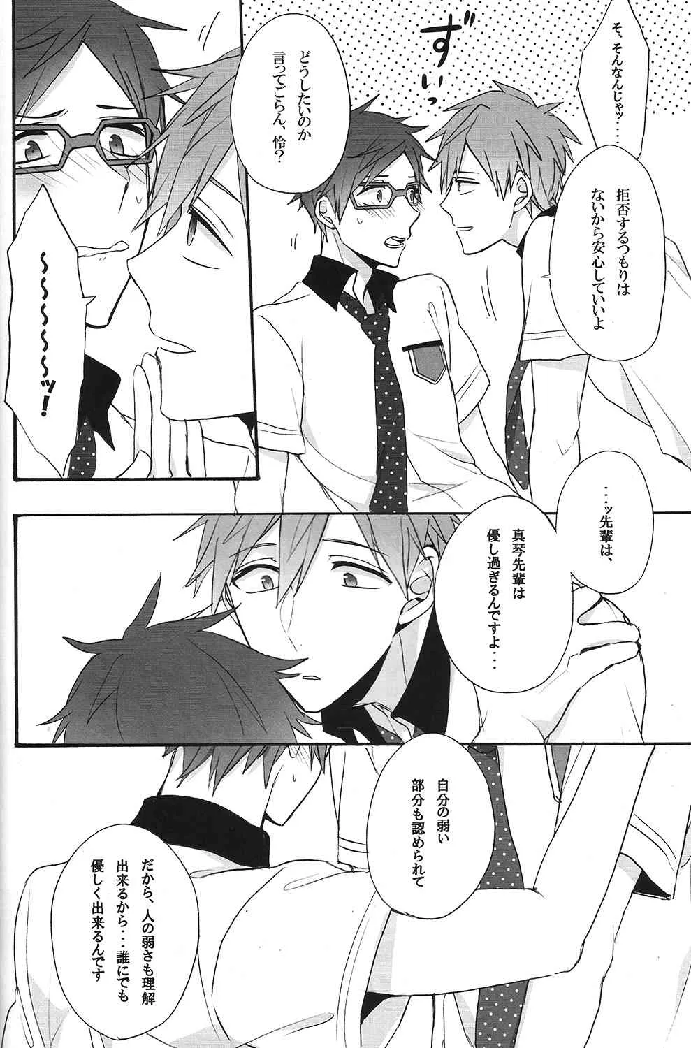 [Gekidan-Retro-Za] Utakata sukui (Free!)_10