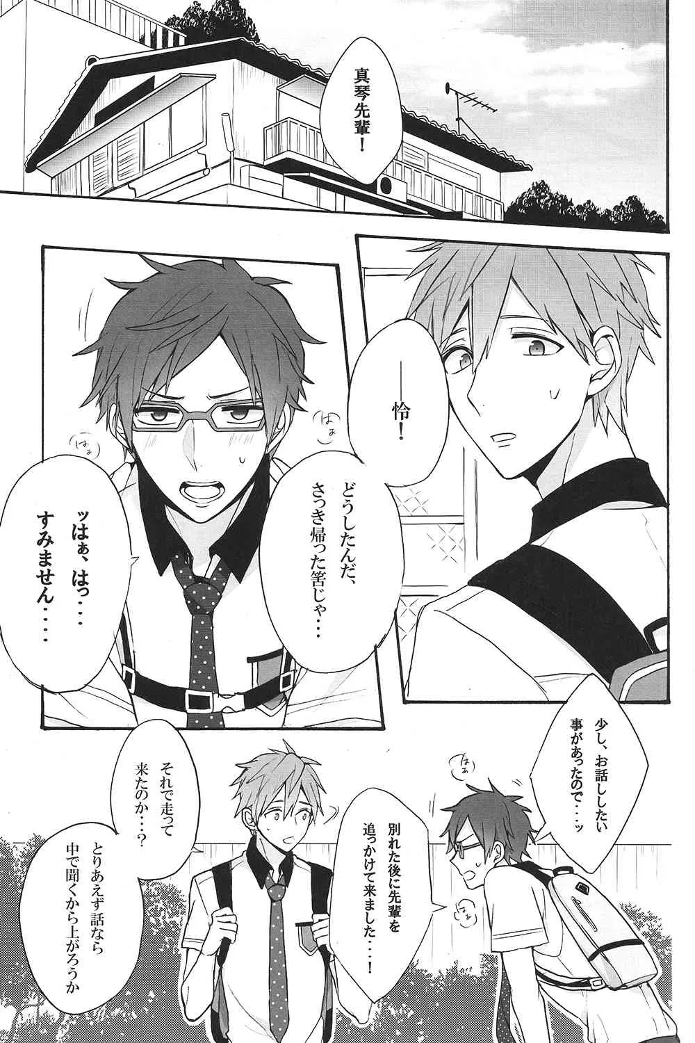 [Gekidan-Retro-Za] Utakata sukui (Free!)_3