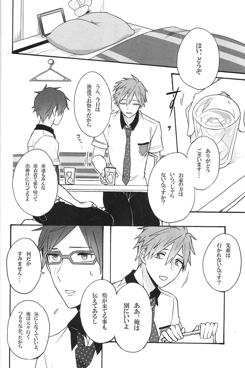 [Gekidan-Retro-Za] Utakata sukui (Free!)_4