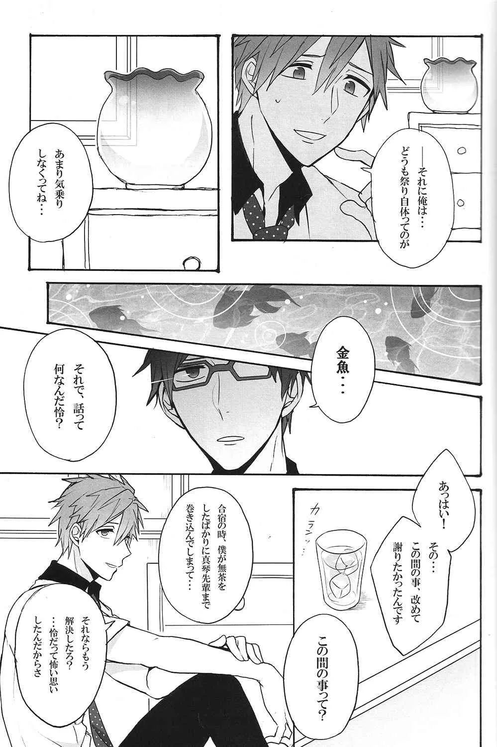 [Gekidan-Retro-Za] Utakata sukui (Free!)_5