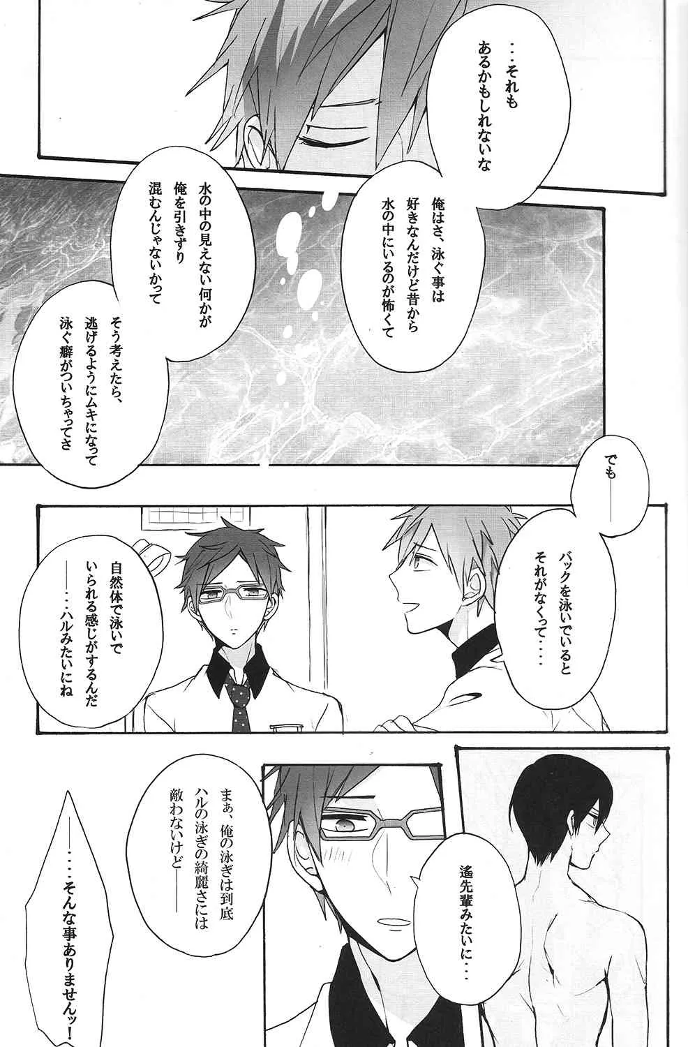 [Gekidan-Retro-Za] Utakata sukui (Free!)_7