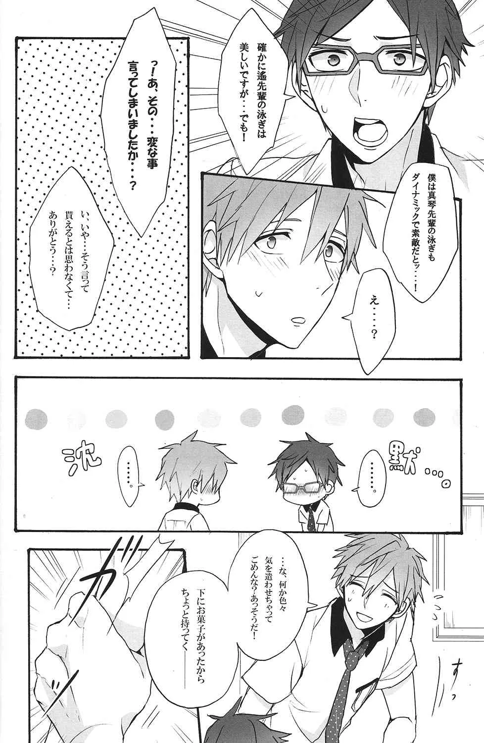 [Gekidan-Retro-Za] Utakata sukui (Free!)_8