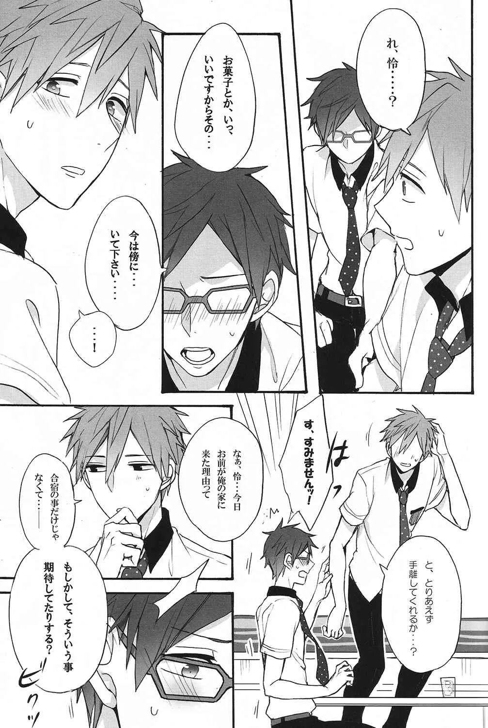 [Gekidan-Retro-Za] Utakata sukui (Free!)_9
