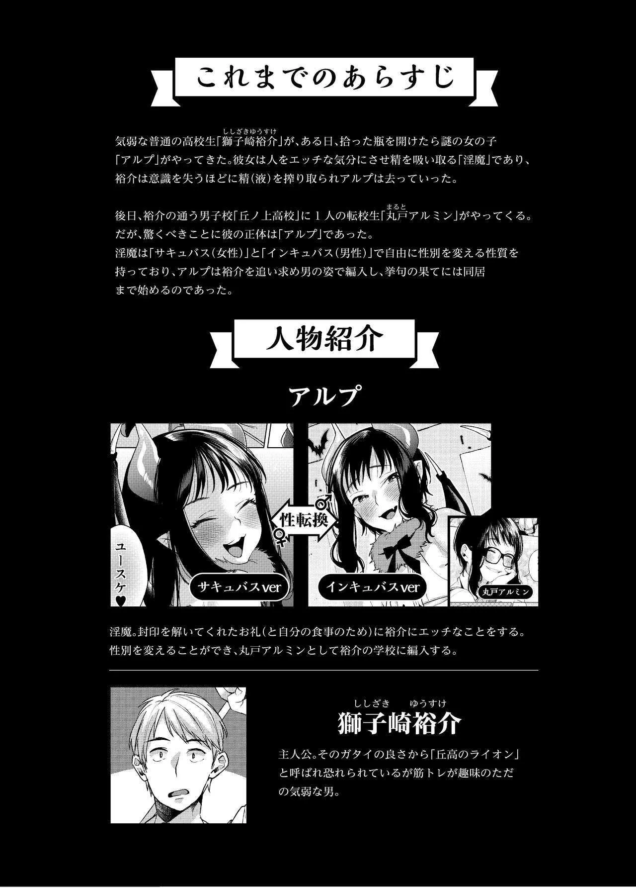 [コノシロしんこ (山雀たすく、烏丸やよい)] アルプ・スイッチ 2.5 [DL版]_2