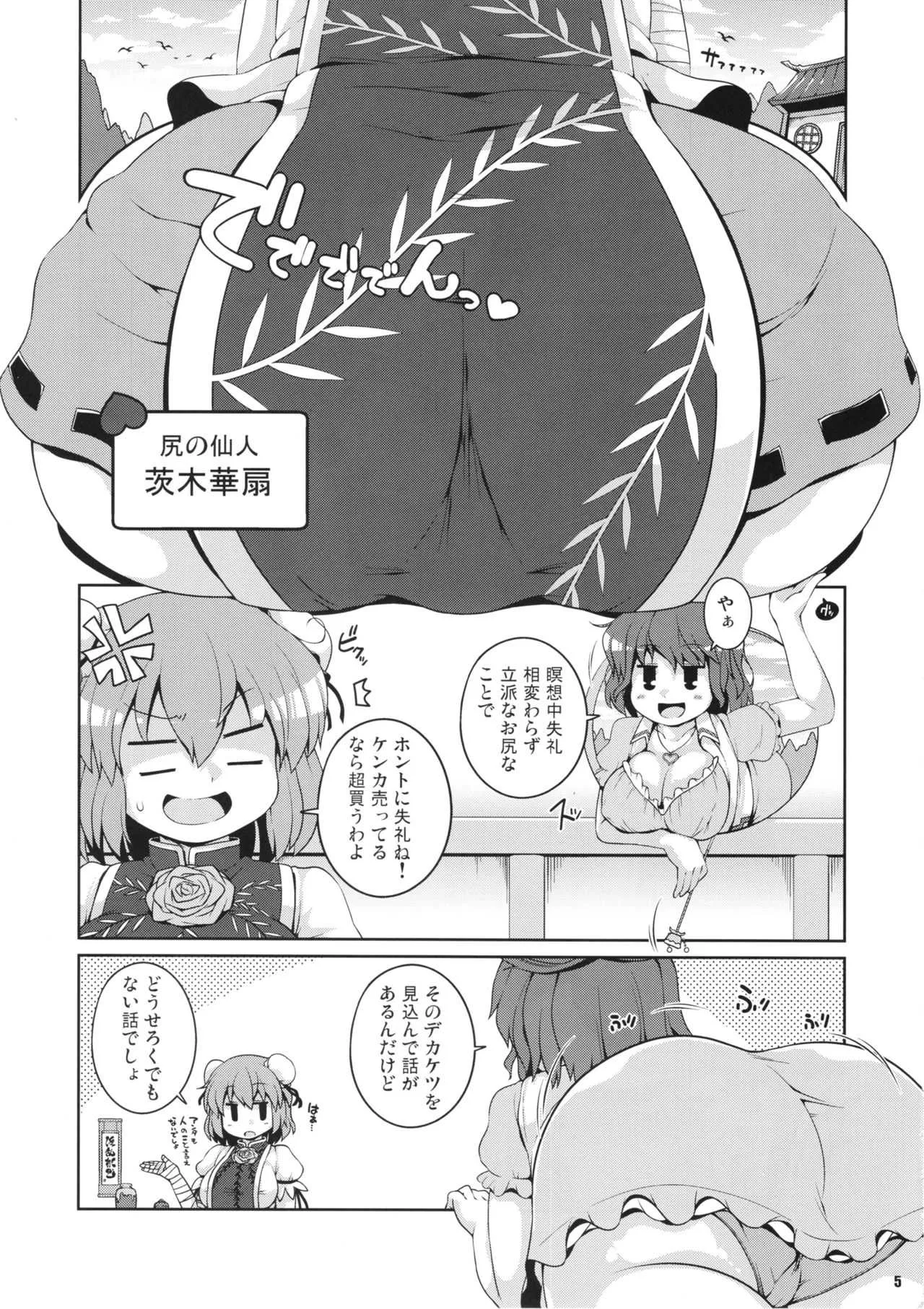 (C94) [ワトサト (杉浦線)] みんなの幻想郷尻祭なつ (東方Project)_4