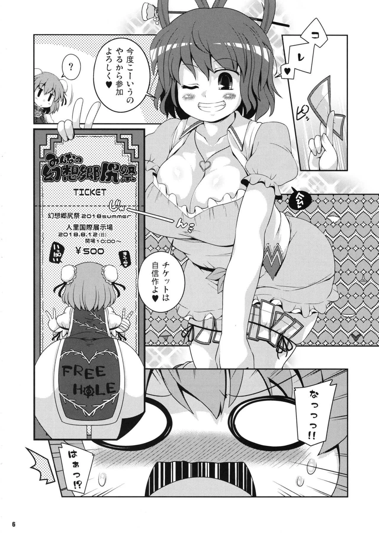 (C94) [ワトサト (杉浦線)] みんなの幻想郷尻祭なつ (東方Project)_5
