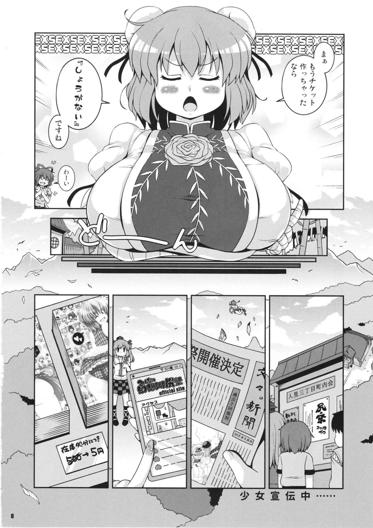 (C94) [ワトサト (杉浦線)] みんなの幻想郷尻祭なつ (東方Project)_7