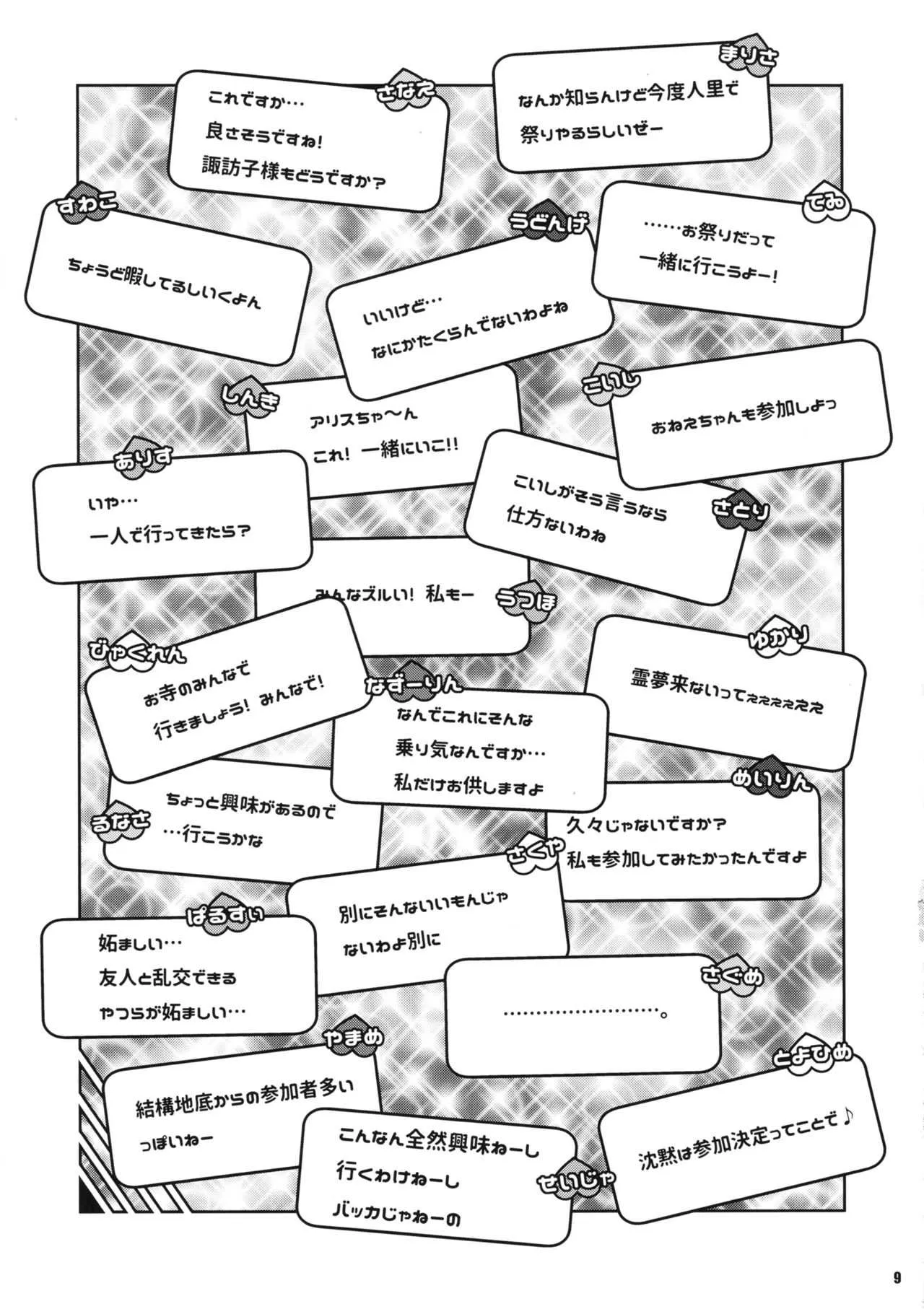 (C94) [ワトサト (杉浦線)] みんなの幻想郷尻祭なつ (東方Project)_8