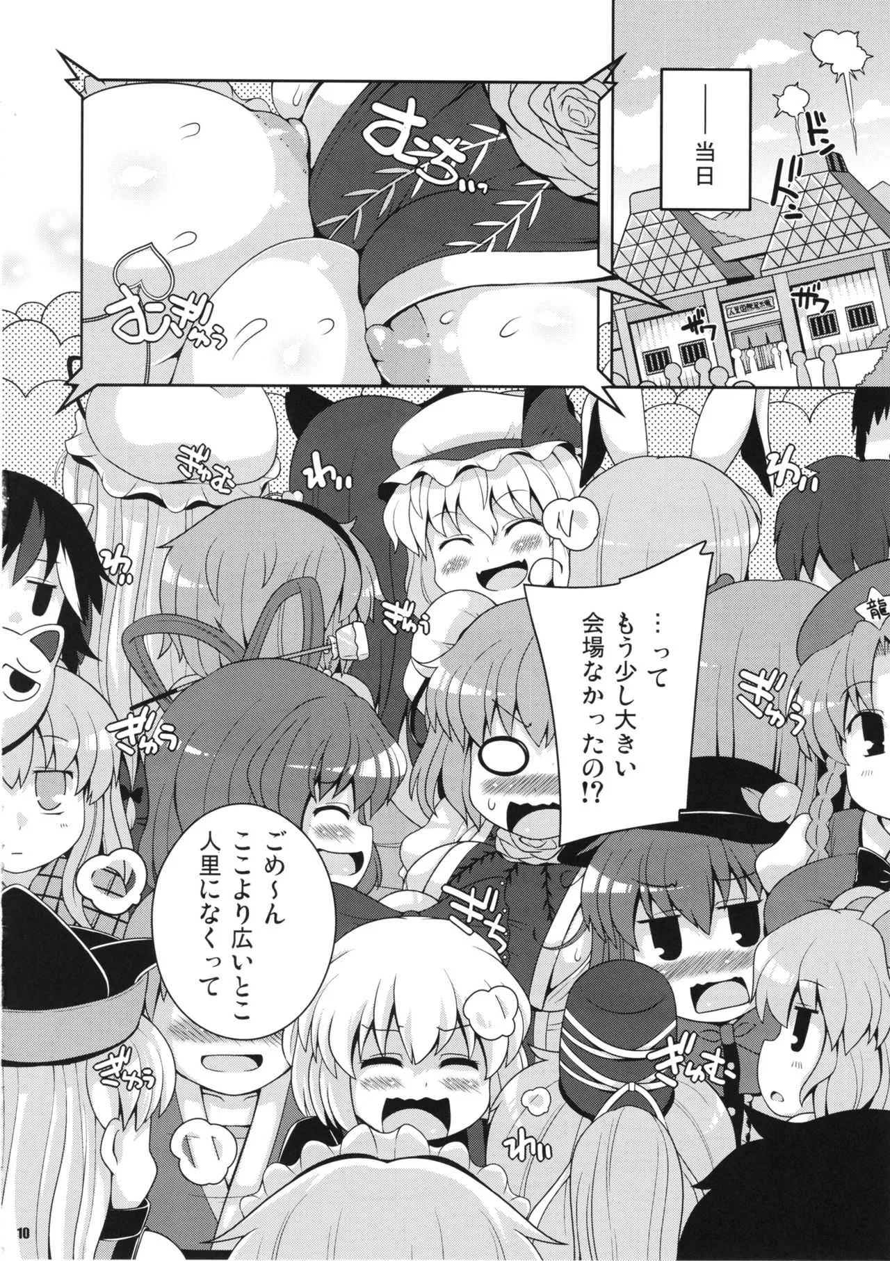 (C94) [ワトサト (杉浦線)] みんなの幻想郷尻祭なつ (東方Project)_9