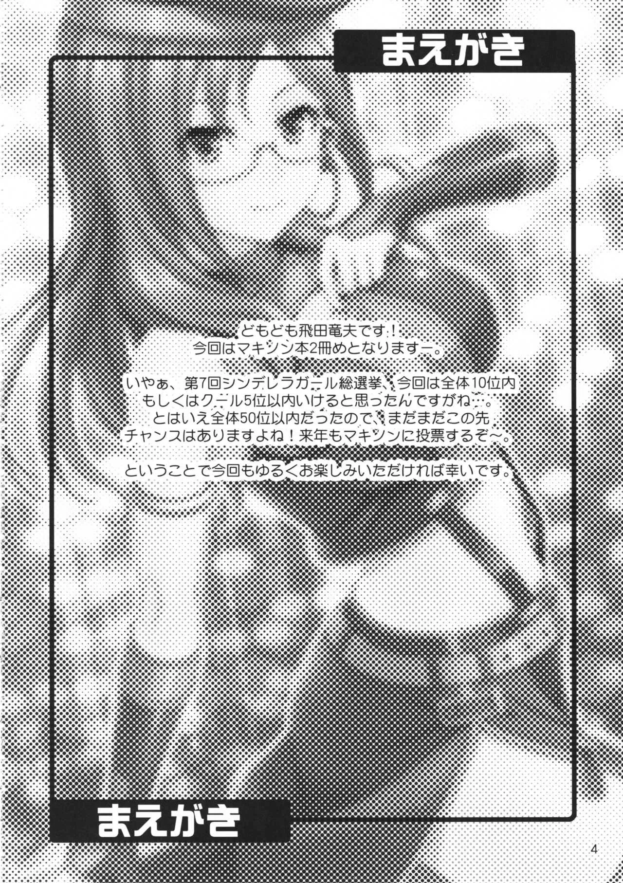 (C94) [順風満帆堂 (飛田竜夫)] SECRET ACTIVITY (アイドルマスター シンデレラガールズ)_4