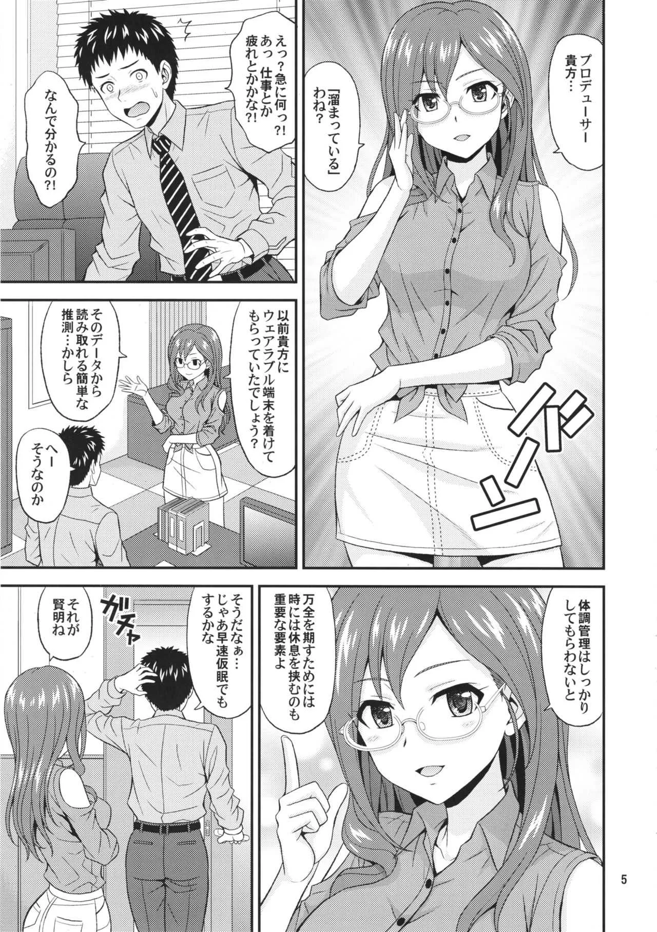 (C94) [順風満帆堂 (飛田竜夫)] SECRET ACTIVITY (アイドルマスター シンデレラガールズ)_5
