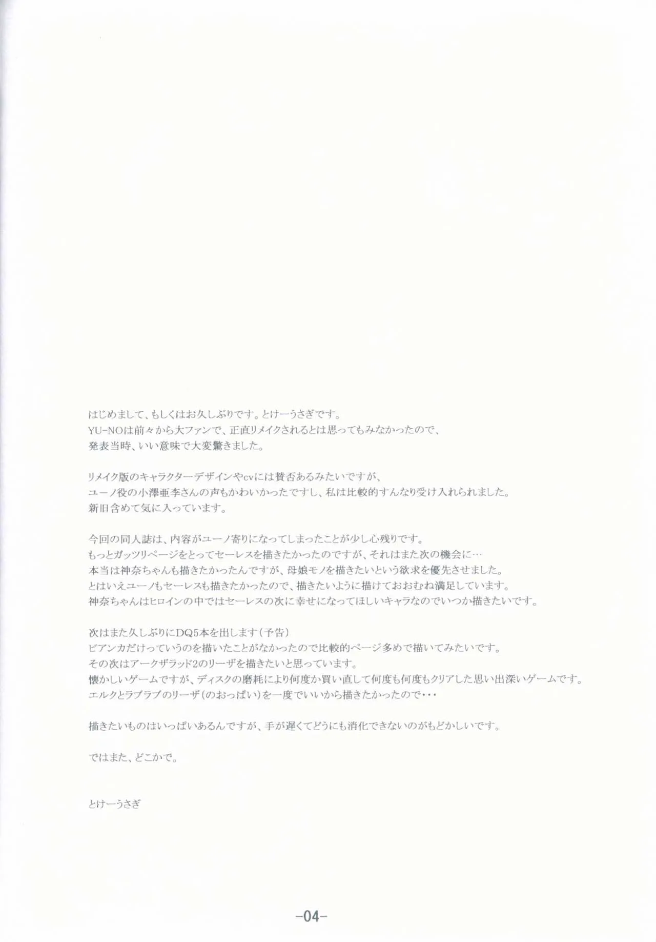 (C92) [パンとバタフライ。 (とけーうさぎ)] 異世界の花嫁 (この世の果てで恋を唄う少女YU-NO)_4