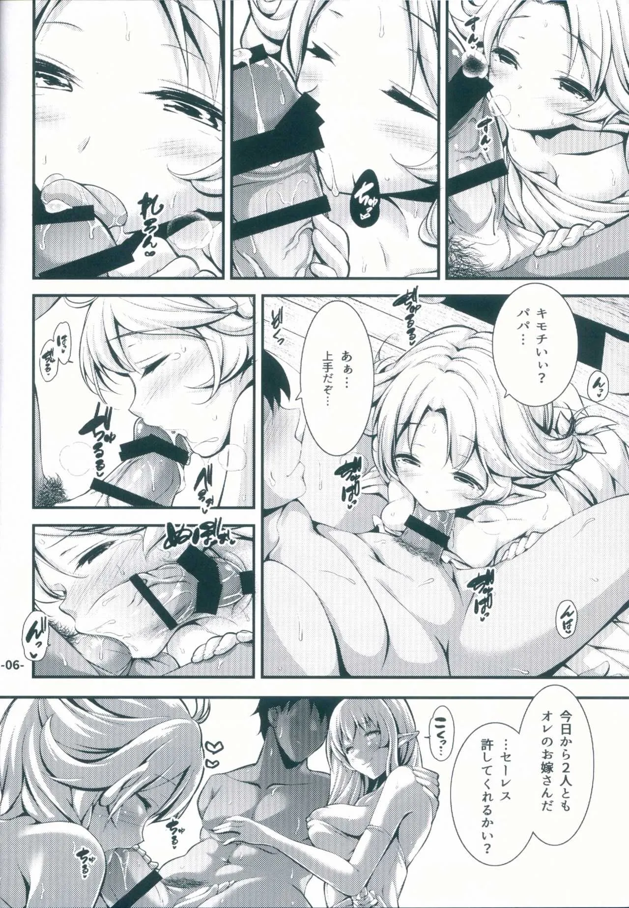 (C92) [パンとバタフライ。 (とけーうさぎ)] 異世界の花嫁 (この世の果てで恋を唄う少女YU-NO)_6