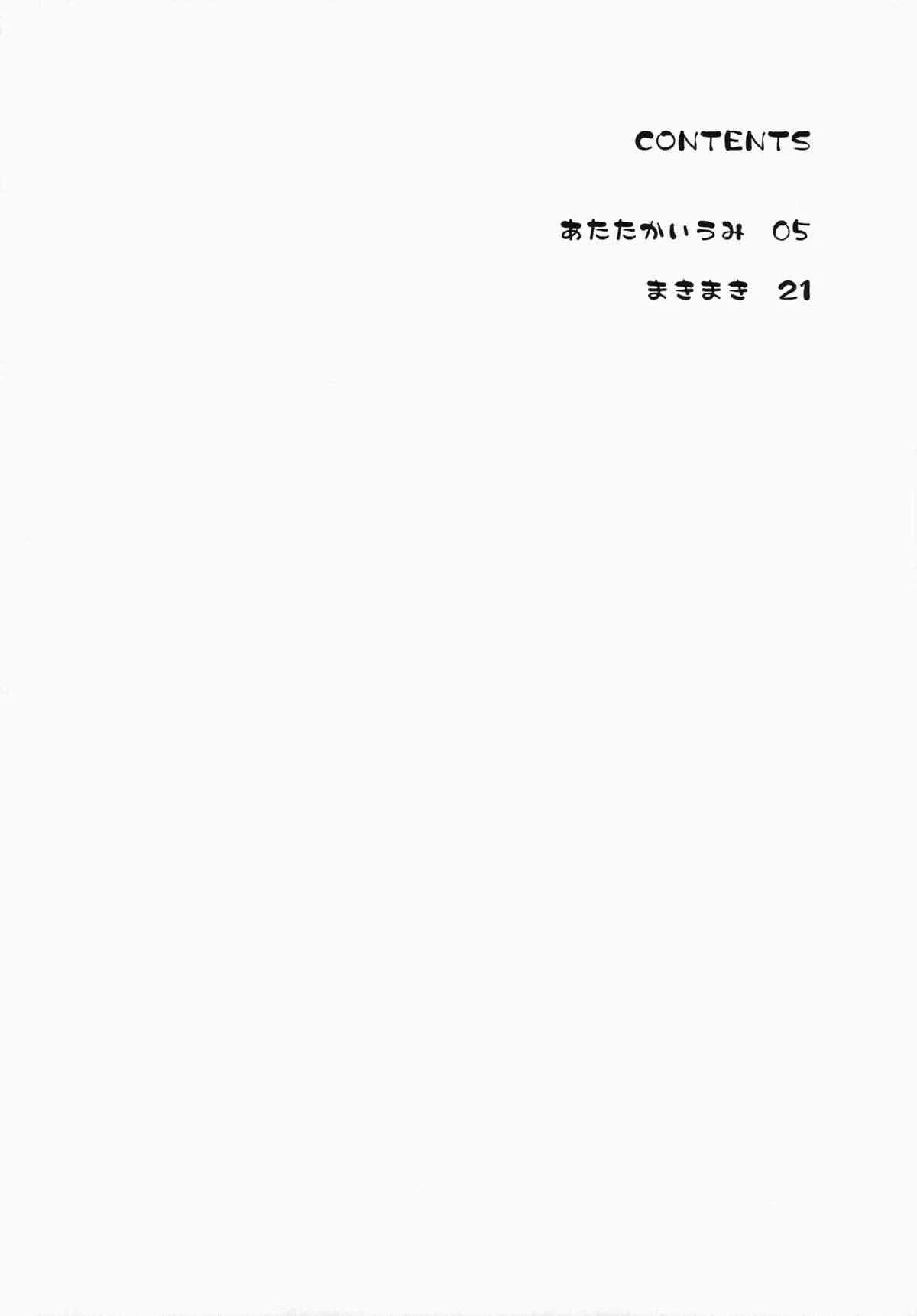 (C86) [遥夢社 (源五郎)] あたたかいうみ (艦隊これくしょん -艦これ-)_3