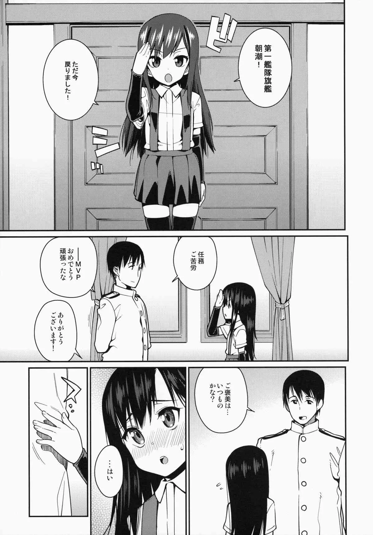 (C86) [遥夢社 (源五郎)] あたたかいうみ (艦隊これくしょん -艦これ-)_4