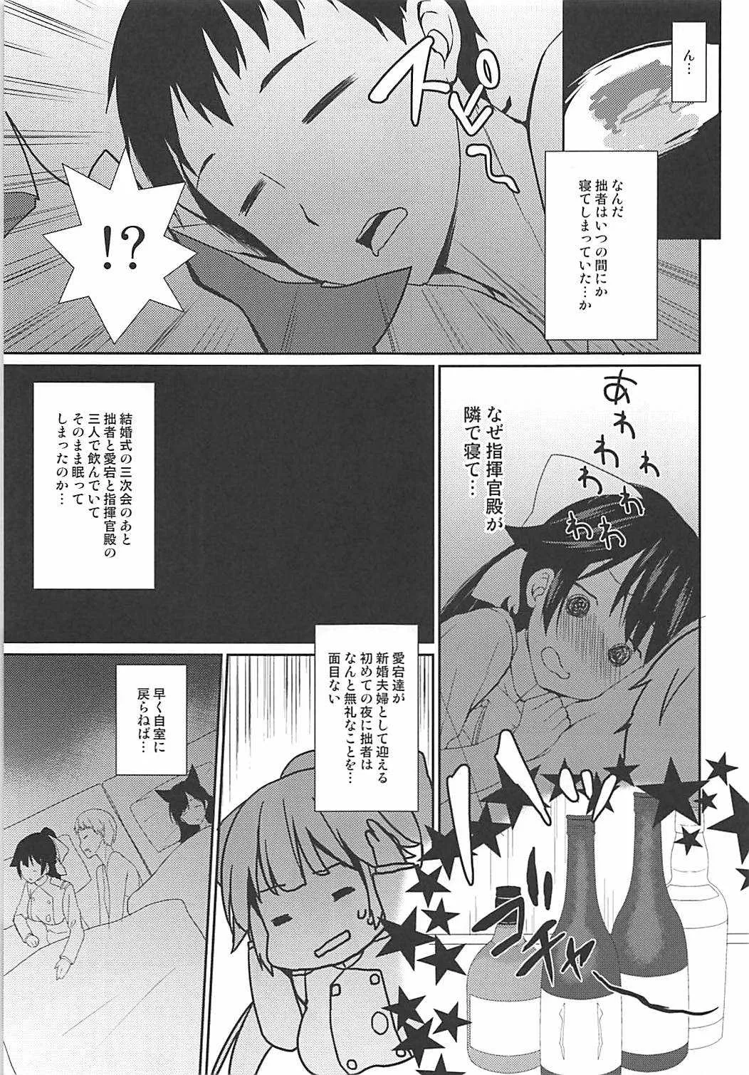 (C94) [透明光速 (千翔)] 裏切りの花束 (アズールレーン)_6
