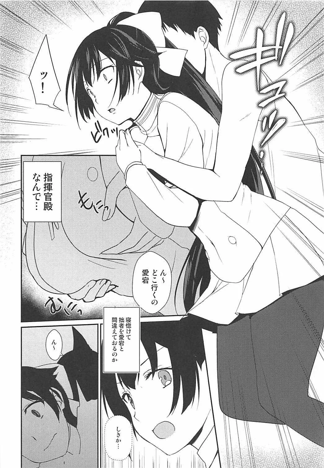 (C94) [透明光速 (千翔)] 裏切りの花束 (アズールレーン)_7