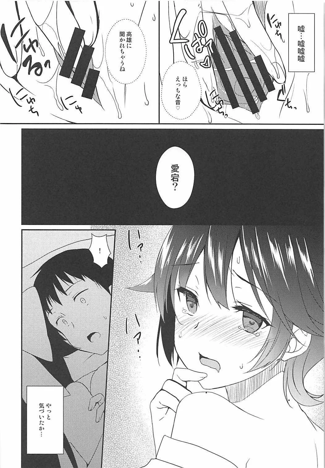 (C94) [透明光速 (千翔)] 裏切りの花束 (アズールレーン)_9