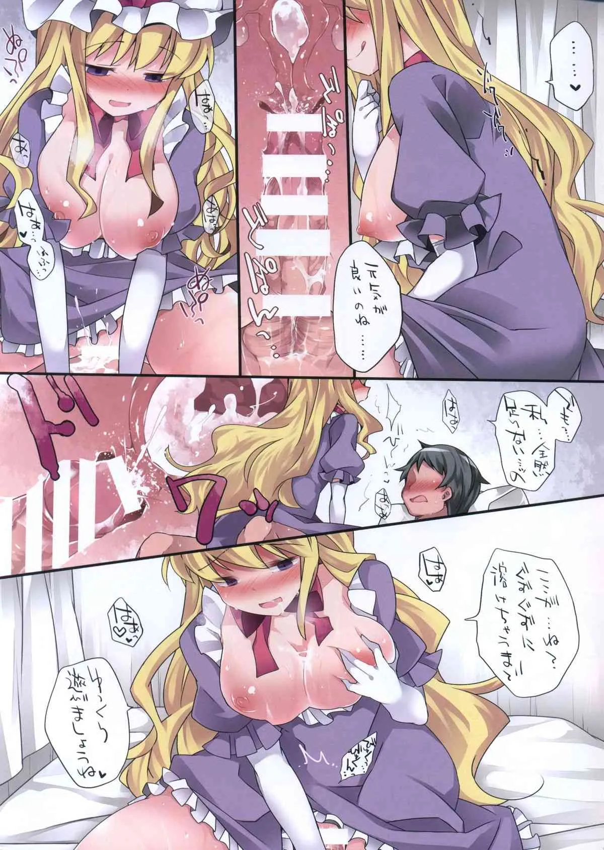 (例大祭12) [サンセットビーチ (ハマー)] アネト幻想 (東方Project)_4