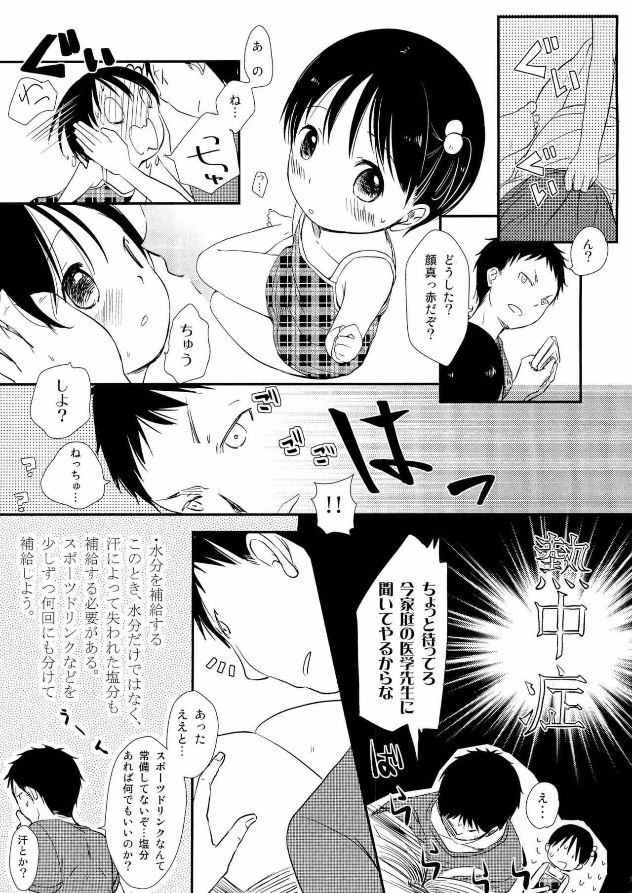 (C82) [Batsu freak (清宮涼)] ね、ちゅうしよ?