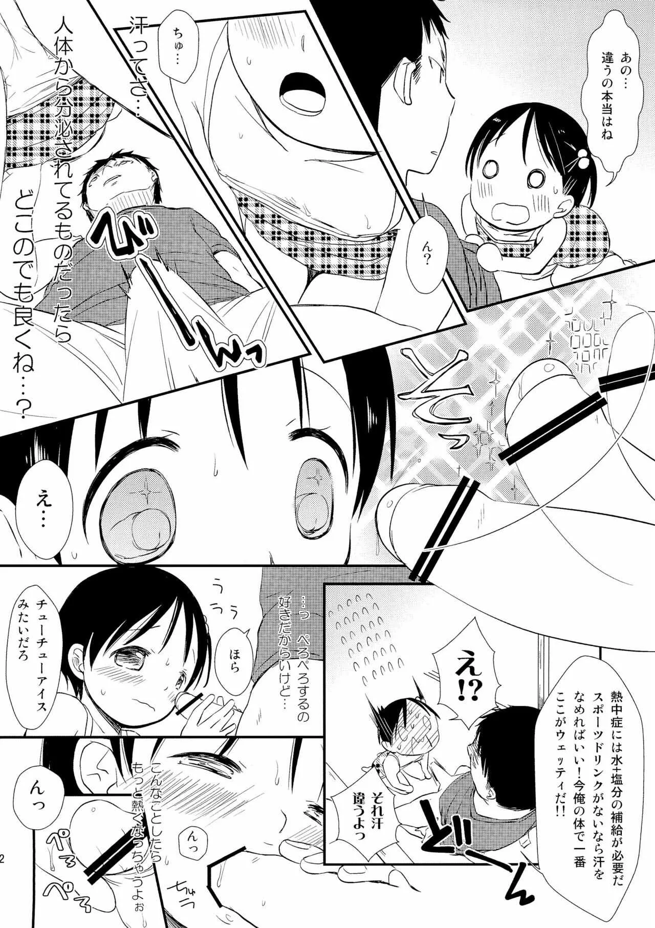 (C82) [Batsu freak (清宮涼)] ね、ちゅうしよ?_2