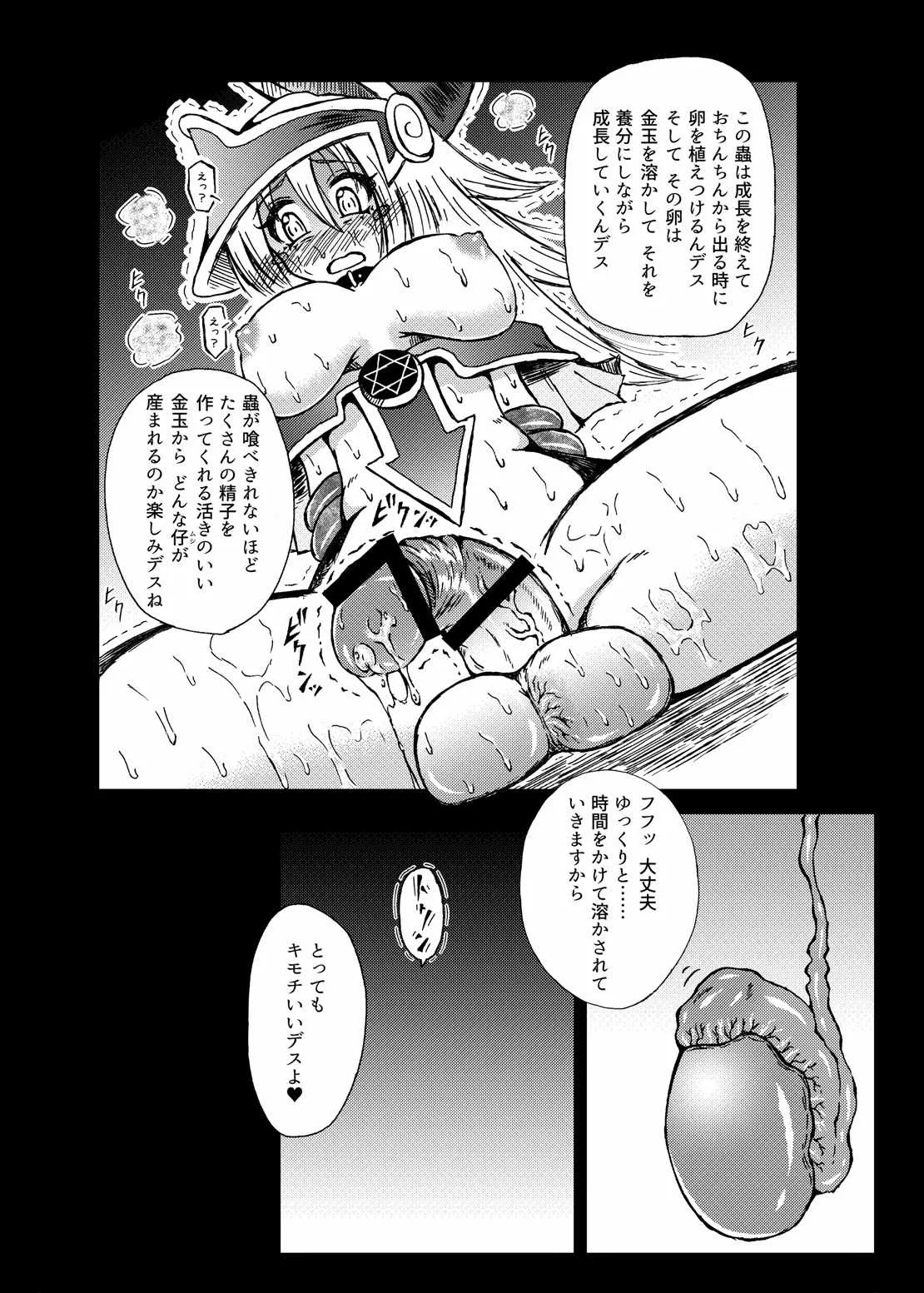 [心地球 (ムツ)] ふたなりマジシャンガール─睾丸蟲孕み尿道責め編─_10