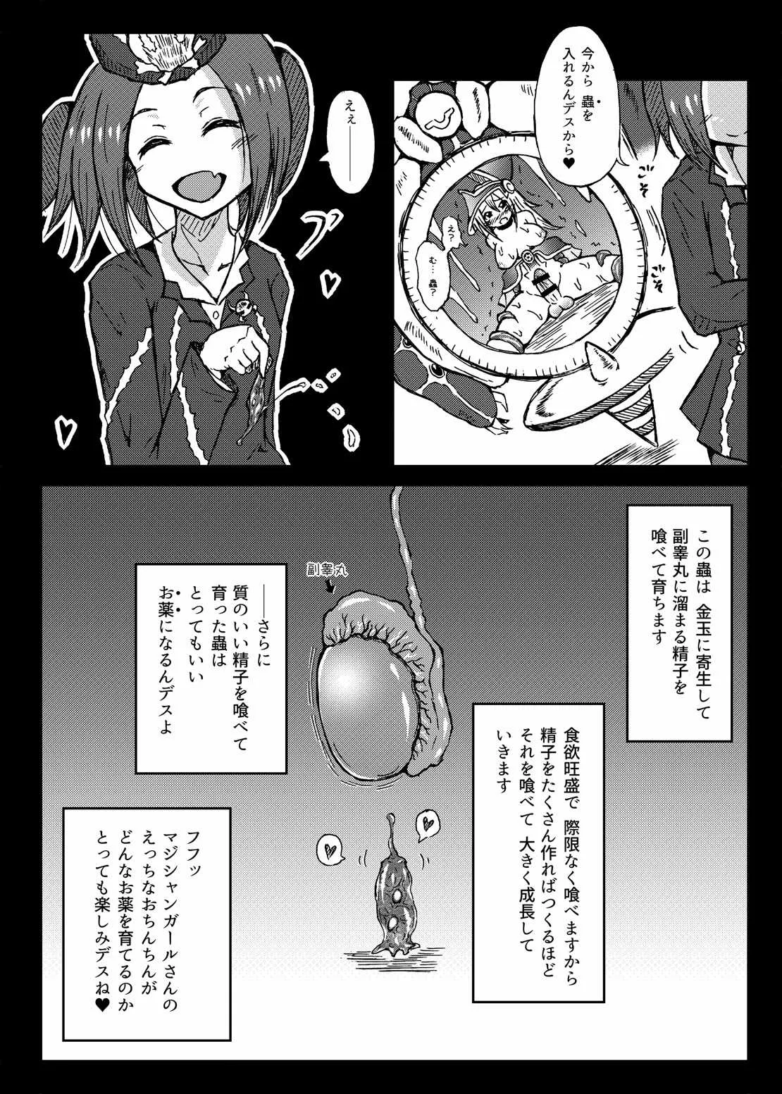 [心地球 (ムツ)] ふたなりマジシャンガール─睾丸蟲孕み尿道責め編─_2