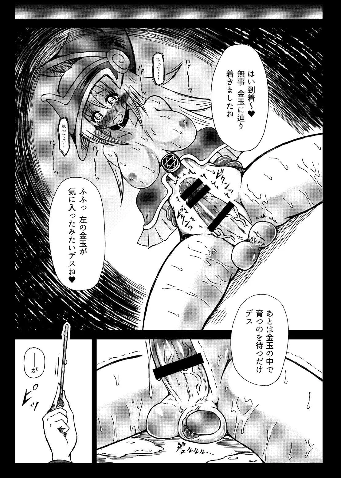 [心地球 (ムツ)] ふたなりマジシャンガール─睾丸蟲孕み尿道責め編─_4