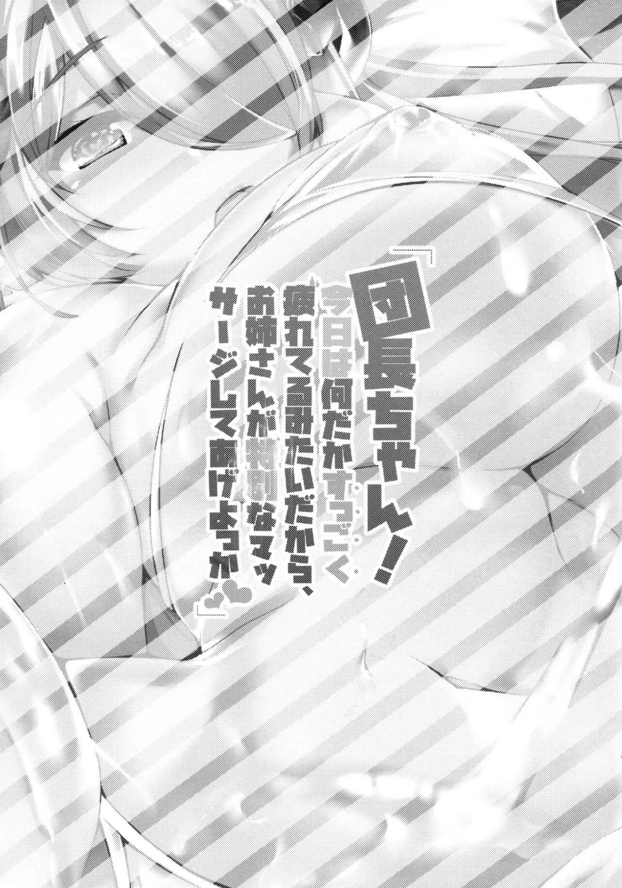 (C94) [べにくらげ (circussion)] 「団長ちゃん！今日は何だかすっごく疲れてるみたいだから、お姉さんが特別なマッサージしてあげよっか」 (グランブルーファンタジー)_2
