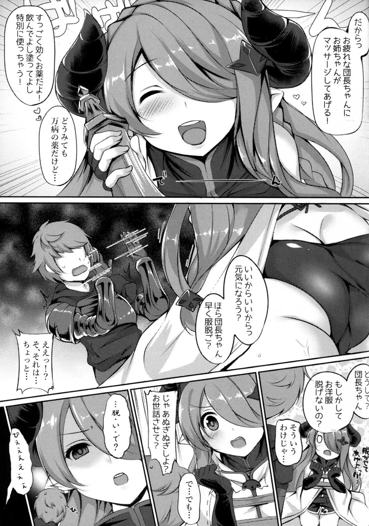 (C94) [べにくらげ (circussion)] 「団長ちゃん！今日は何だかすっごく疲れてるみたいだから、お姉さんが特別なマッサージしてあげよっか」 (グランブルーファンタジー)_3