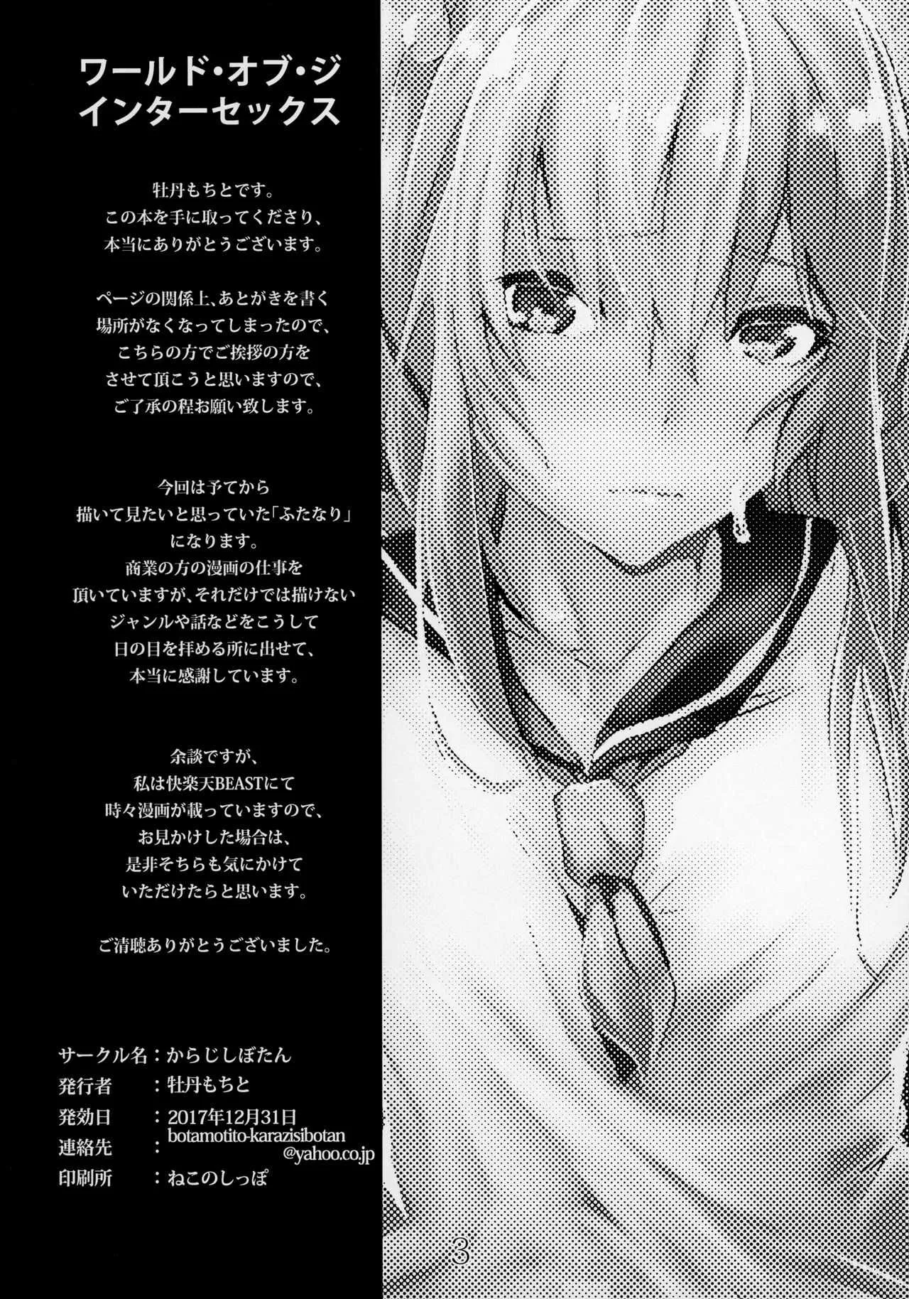 (C93) [からじしぼたん (牡丹もちと)] WORLD OF THE INTER SEX_2