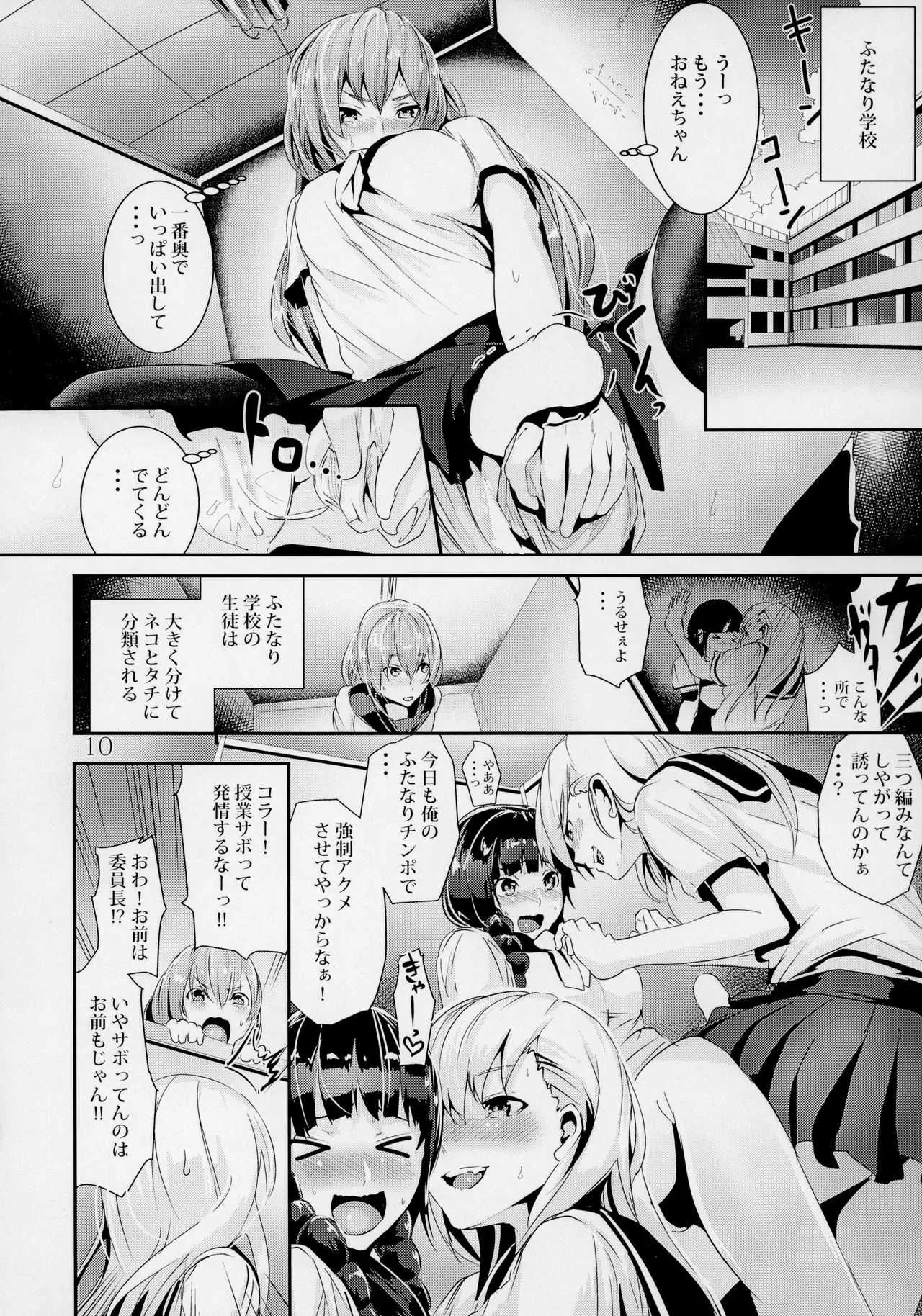 (C93) [からじしぼたん (牡丹もちと)] WORLD OF THE INTER SEX_9