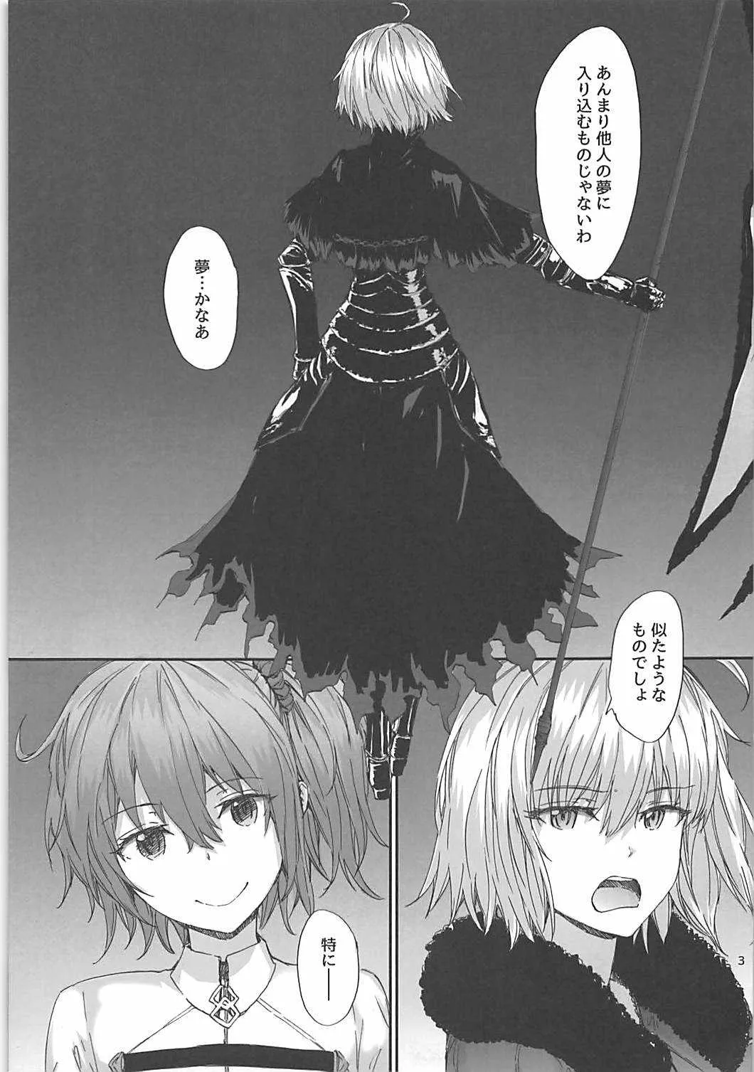 (C94) [furuike (スミヤ)] エフェメラル・デイドリーム (Fate/Grand Order)_4
