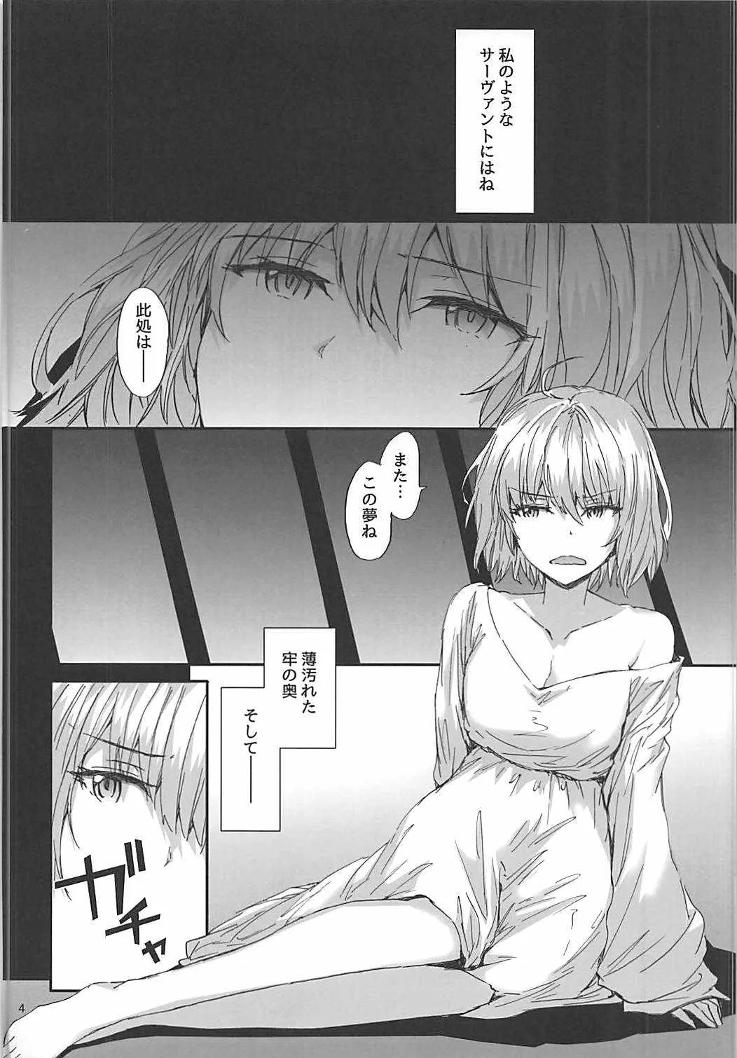 (C94) [furuike (スミヤ)] エフェメラル・デイドリーム (Fate/Grand Order)_5