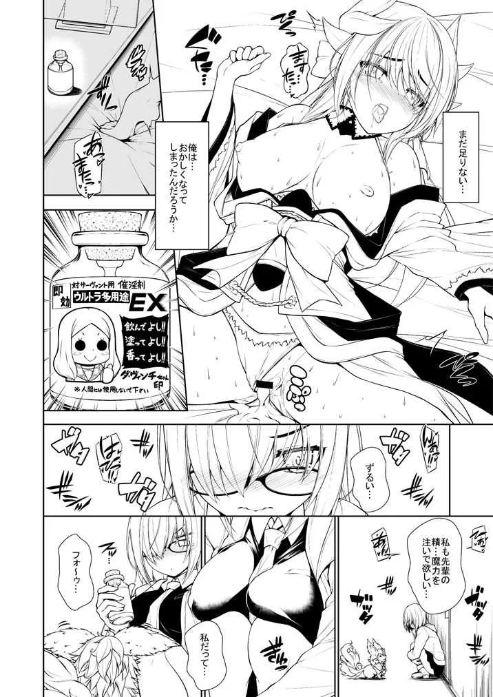 [万年逆立ち (実々みみず)] 夏コミコピー誌 (Fate/Grand Order) [DL版]_7