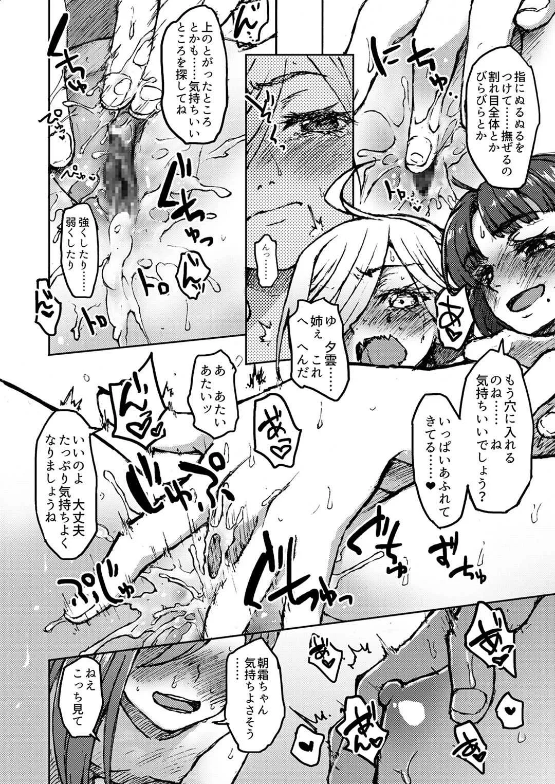 [Ende der Welt (有村悠)] 朝霜・華麗なる性徴^H^H成長 (魅力オブ魅力) (艦隊これくしょん -艦これ-) [DL版]_4