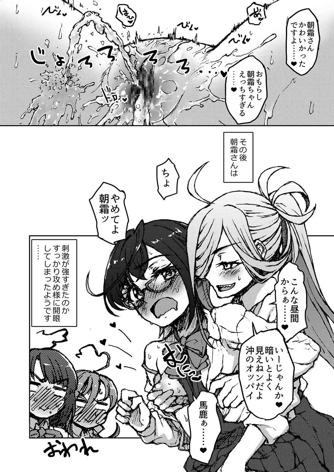 [Ende der Welt (有村悠)] 朝霜・華麗なる性徴^H^H成長 (魅力オブ魅力) (艦隊これくしょん -艦これ-) [DL版]_8