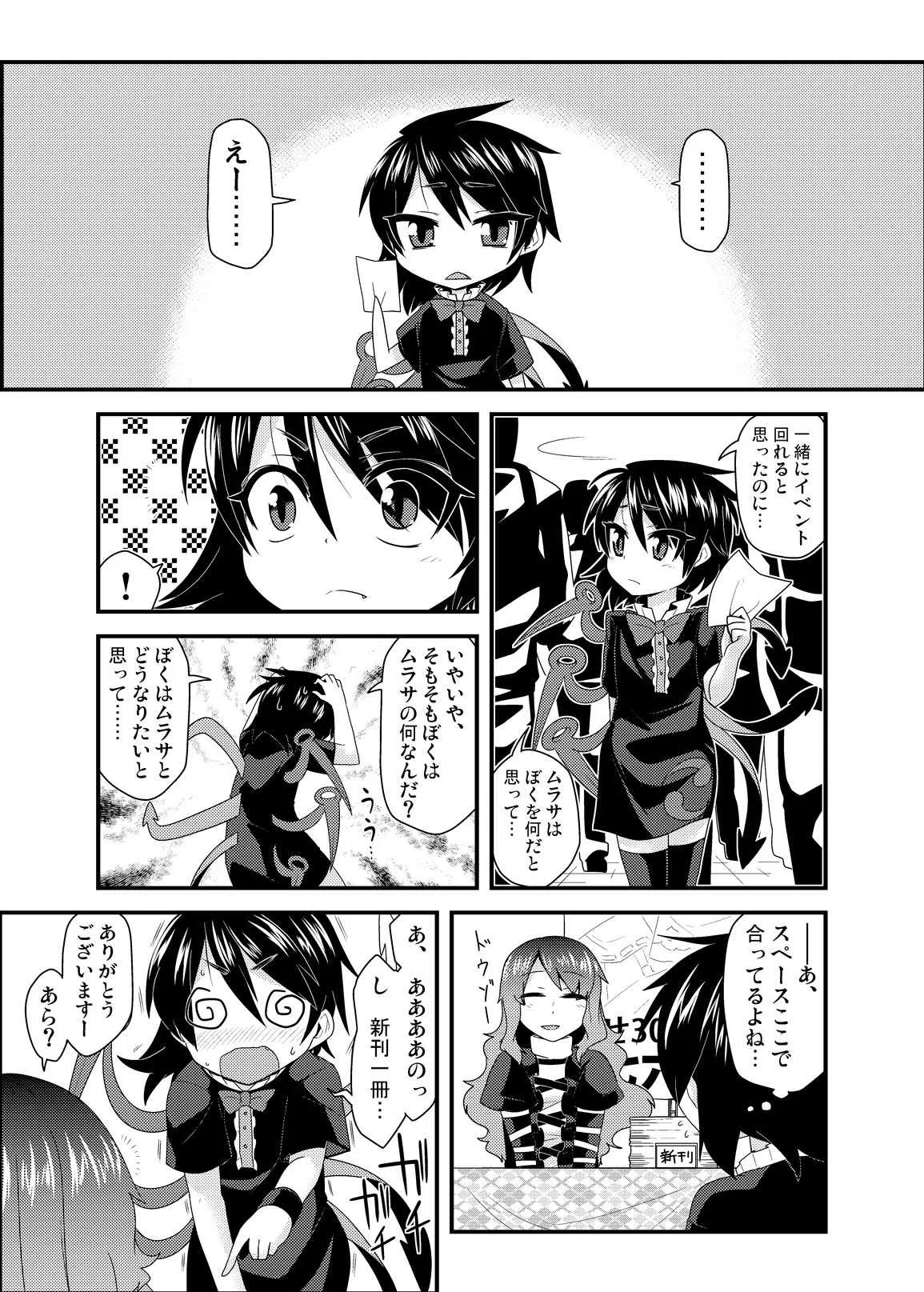 [ぜのさいど (是乃)] コスプレ女装ぬえ君 (東方Project) [DL版]_3