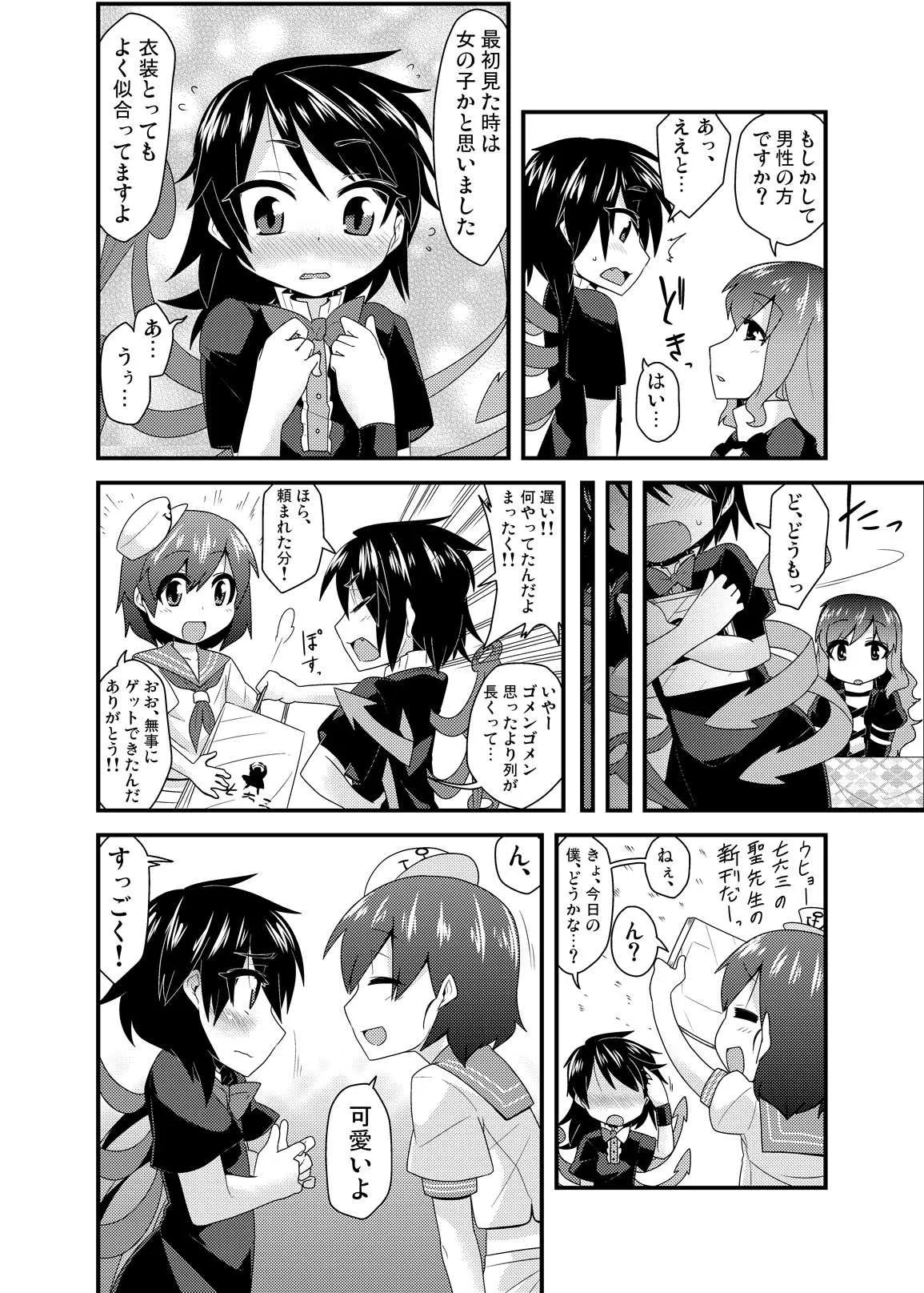 [ぜのさいど (是乃)] コスプレ女装ぬえ君 (東方Project) [DL版]_4