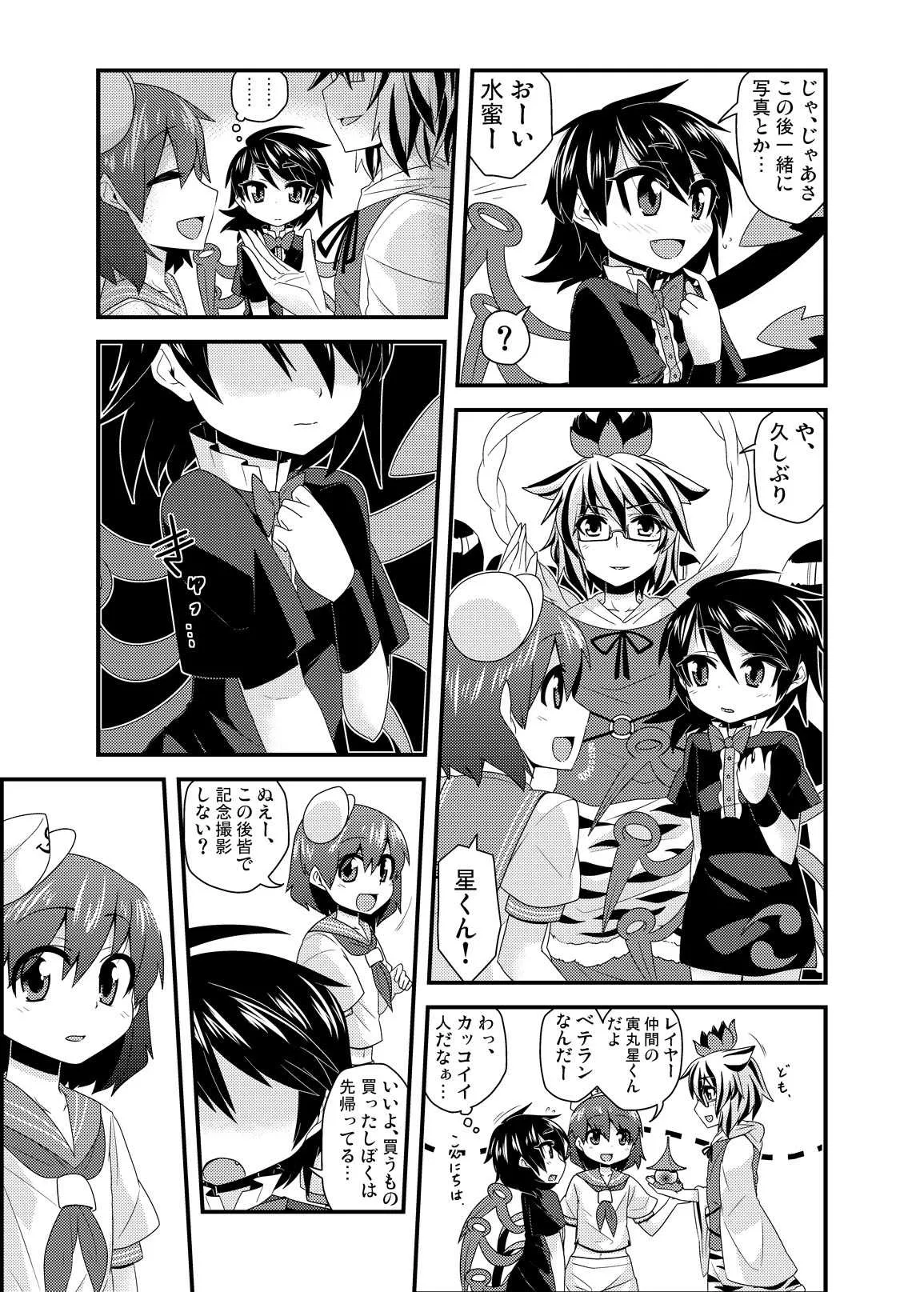 [ぜのさいど (是乃)] コスプレ女装ぬえ君 (東方Project) [DL版]_5