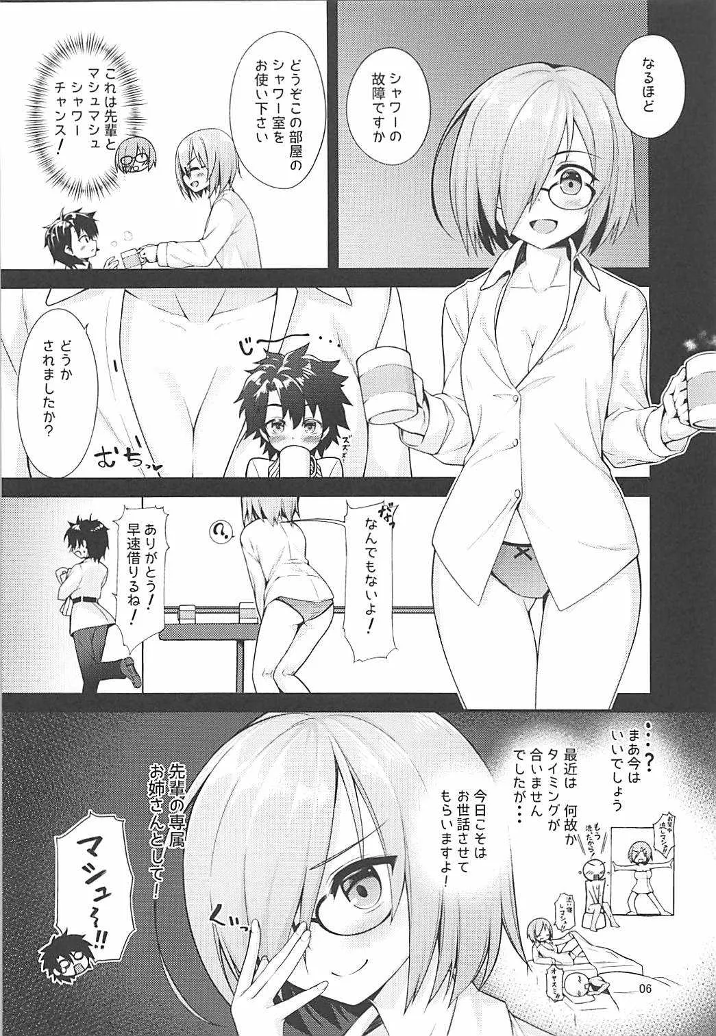 (C94) [ぷちえご! (ぬるけん)] 専属お姉さんと小さな先輩 (Fate/Grand Order)_4
