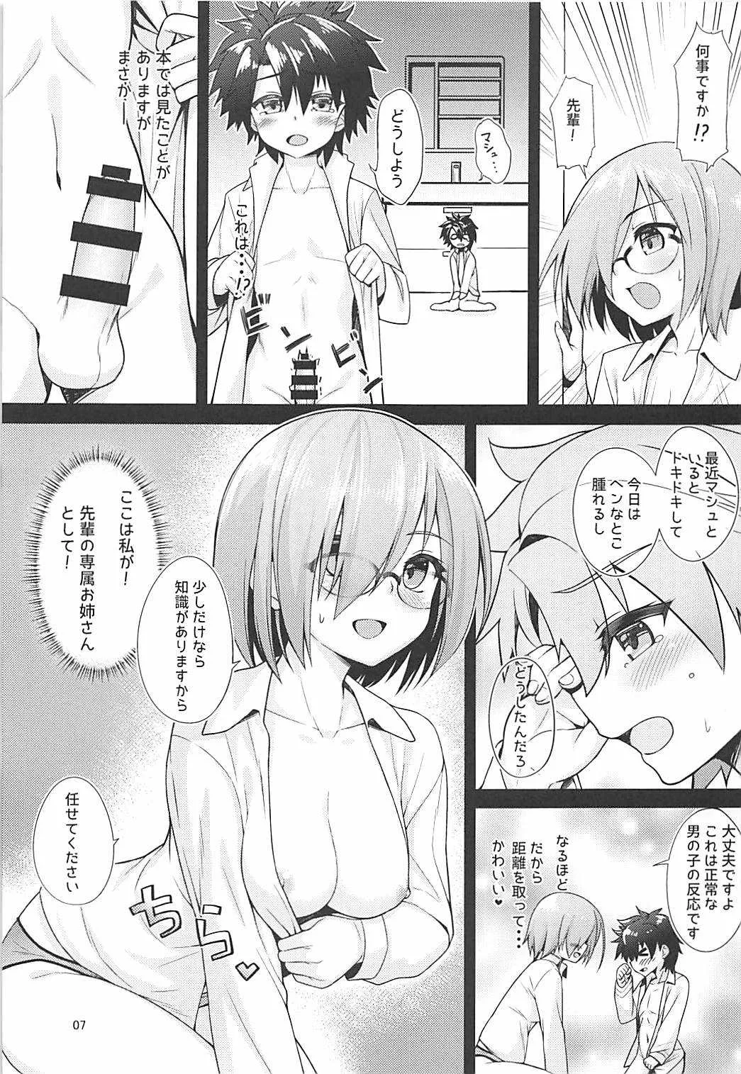 (C94) [ぷちえご! (ぬるけん)] 専属お姉さんと小さな先輩 (Fate/Grand Order)_5