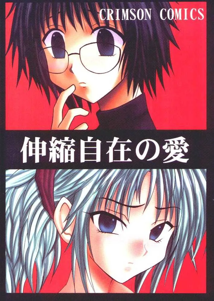(C58) [クリムゾンコミックス (クリムゾン)] 伸縮自在の愛 (ハンター×ハンター)