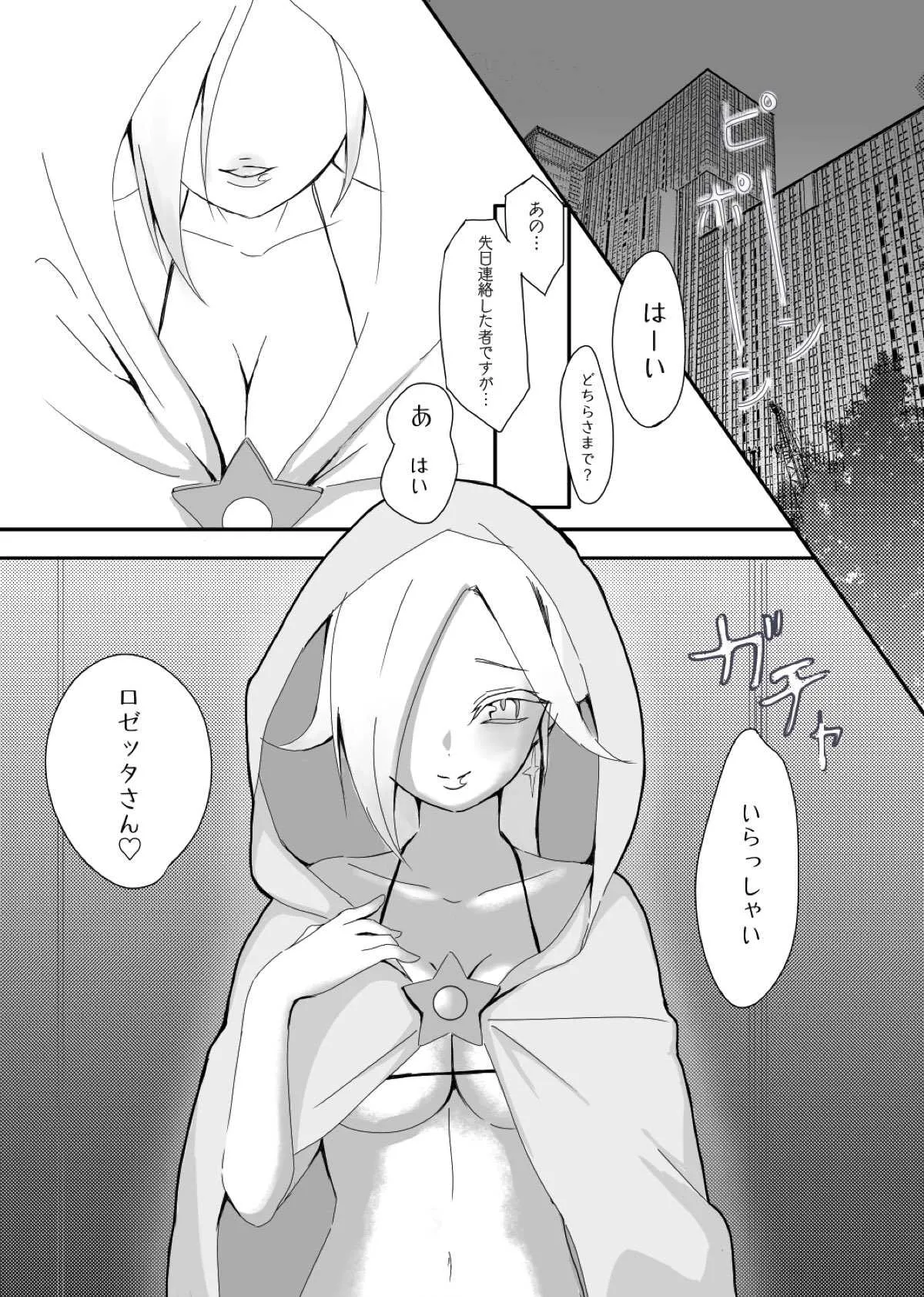 [ストロベリーハット] ほしがりロゼッタ (スーパーマリオブラザーズ)_2