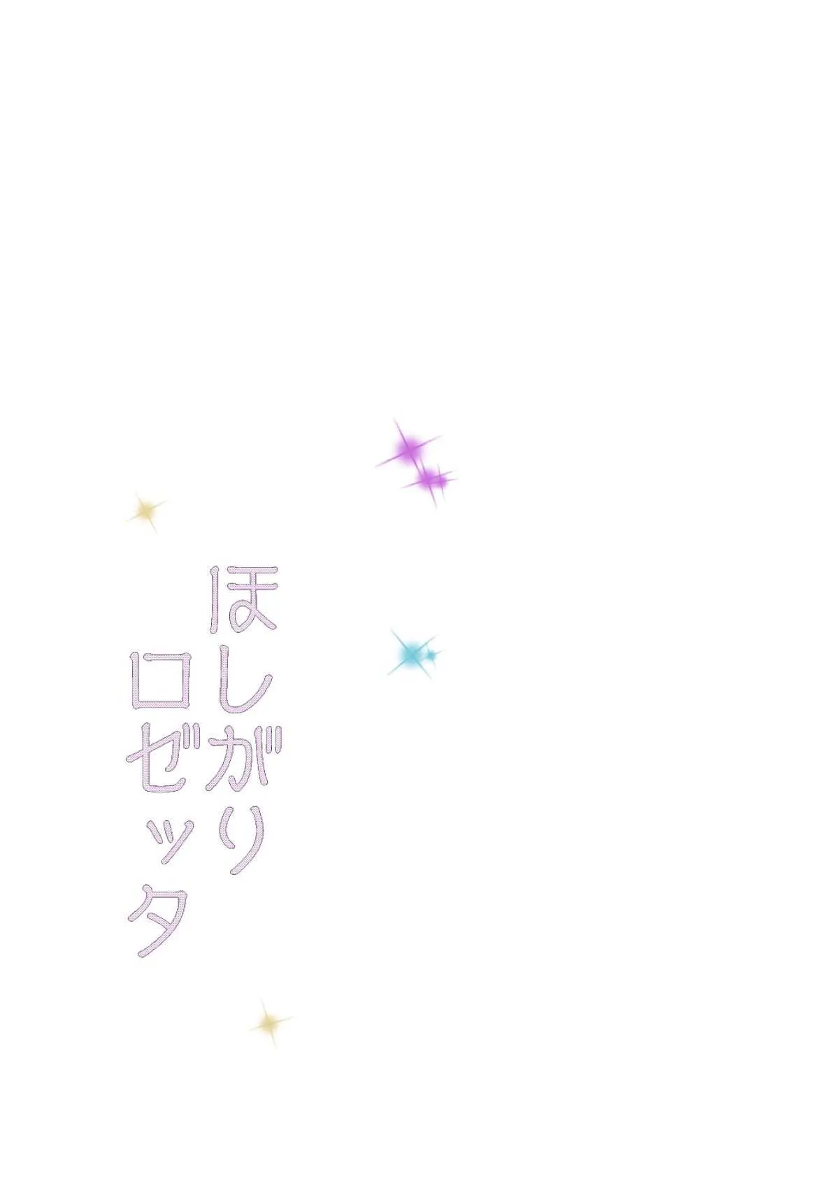[ストロベリーハット] ほしがりロゼッタ (スーパーマリオブラザーズ)_9